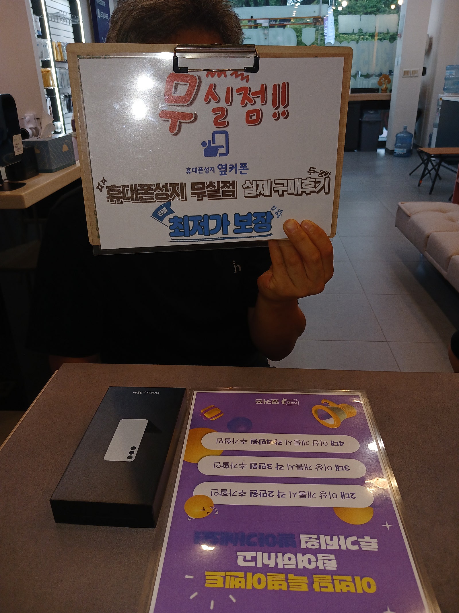 원주 무실점 s23플러스 구매후기