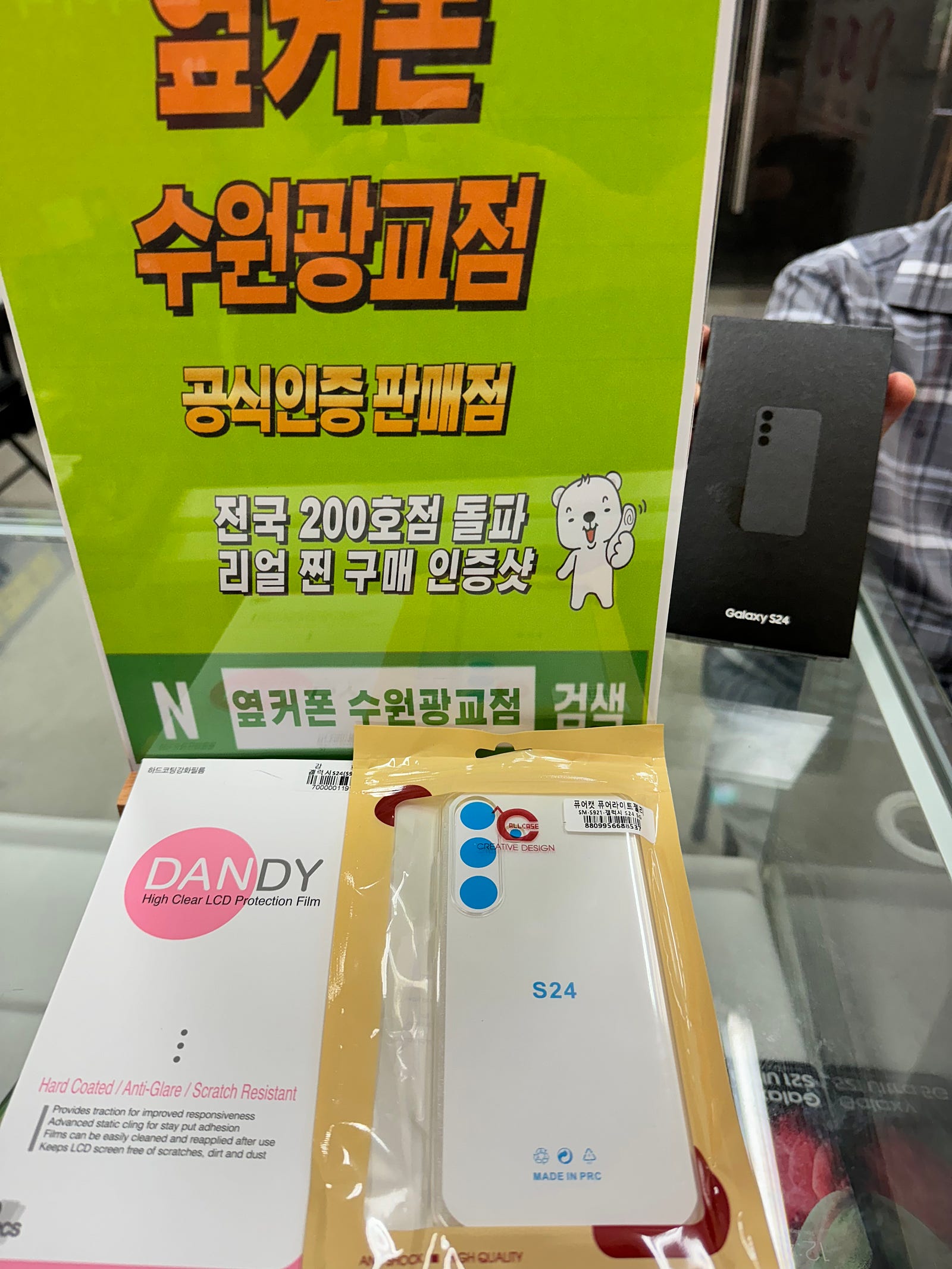 S24 옆커폰 수원광교점 구매후기