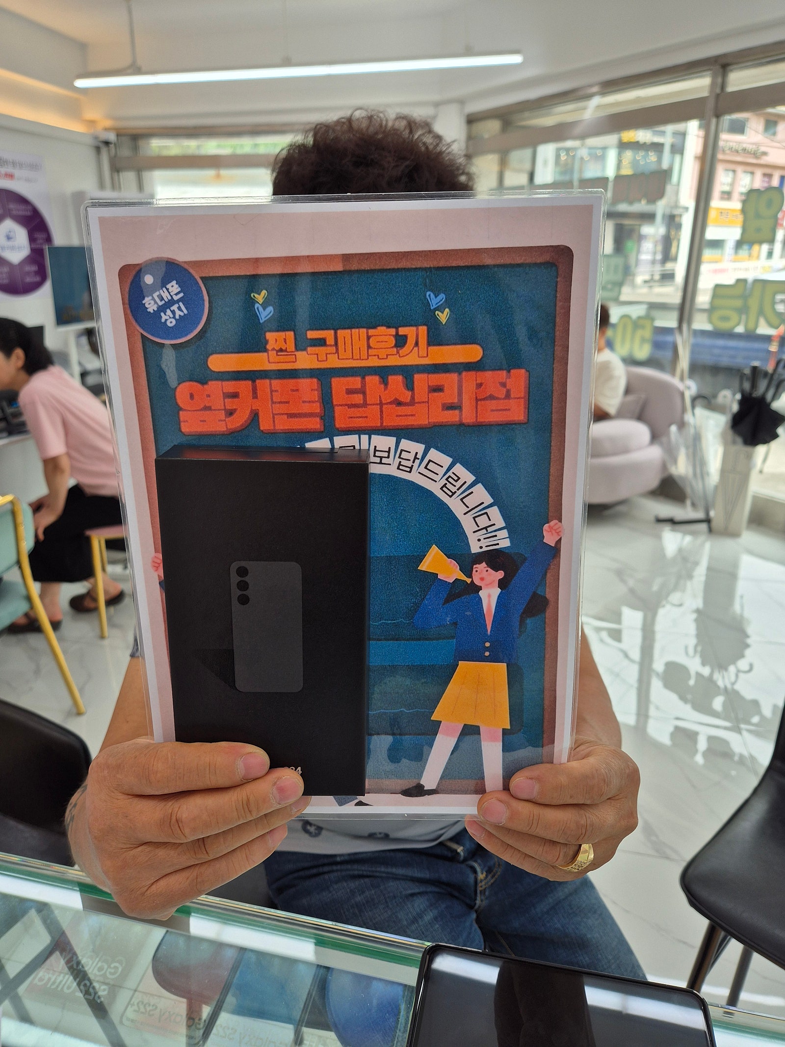 옆커폰 답십리점에서 s24구매요