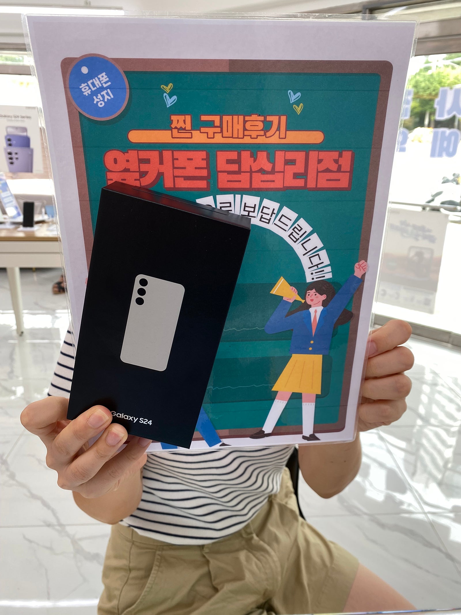 답십리점 s24 구매했어요~~