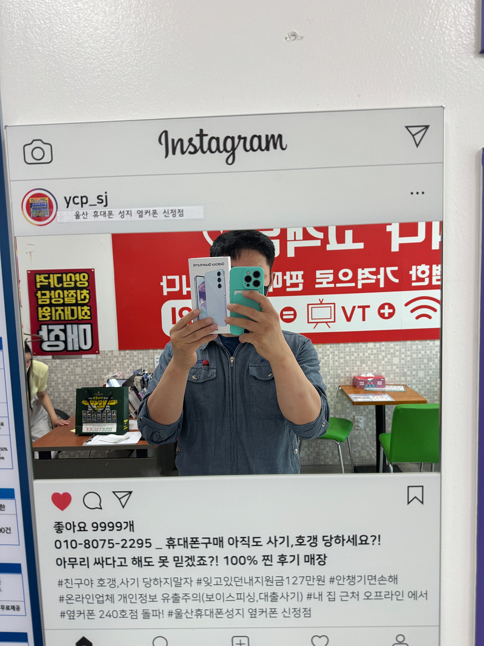울산신정점 옆커폰 만족구매