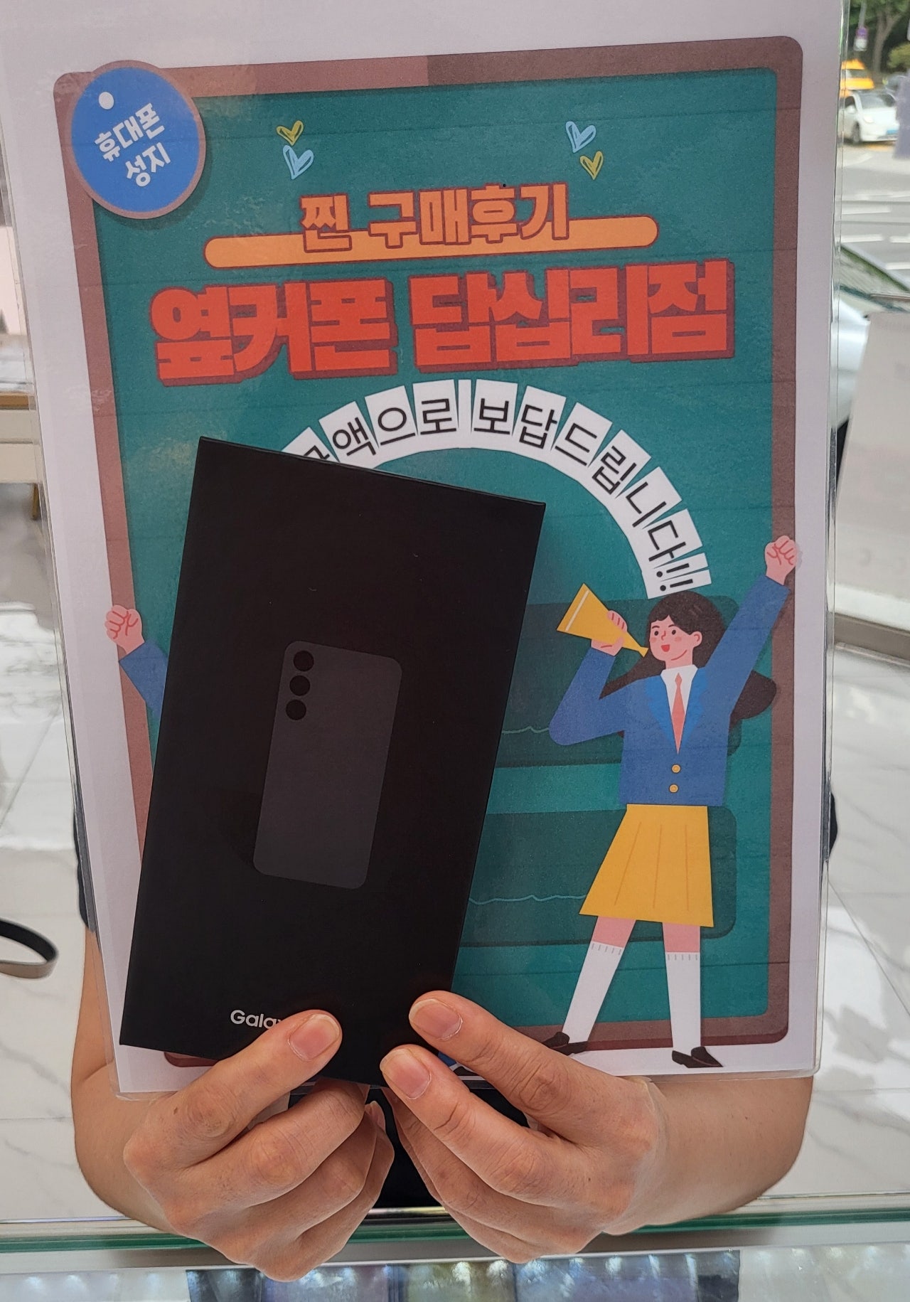 옆커폰 답십리점에서 s24구매요
