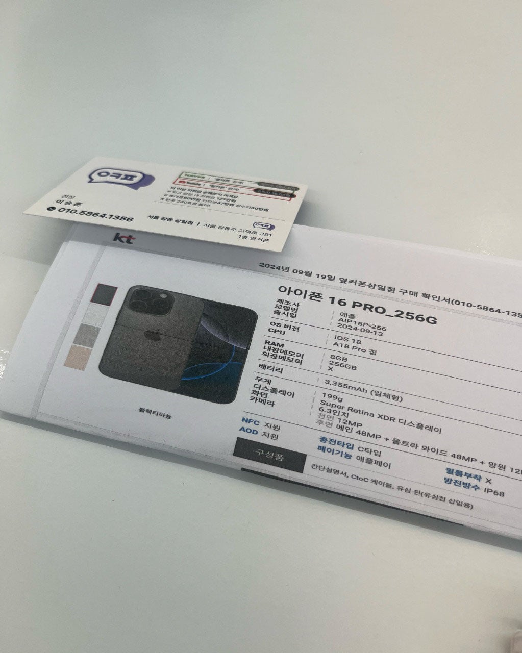 옆커폰 상일점 아이폰16프로 사전예약 후기