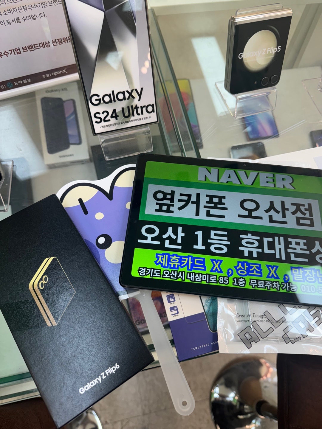 옆커폰 오산점 플립6 특가구매후기!!