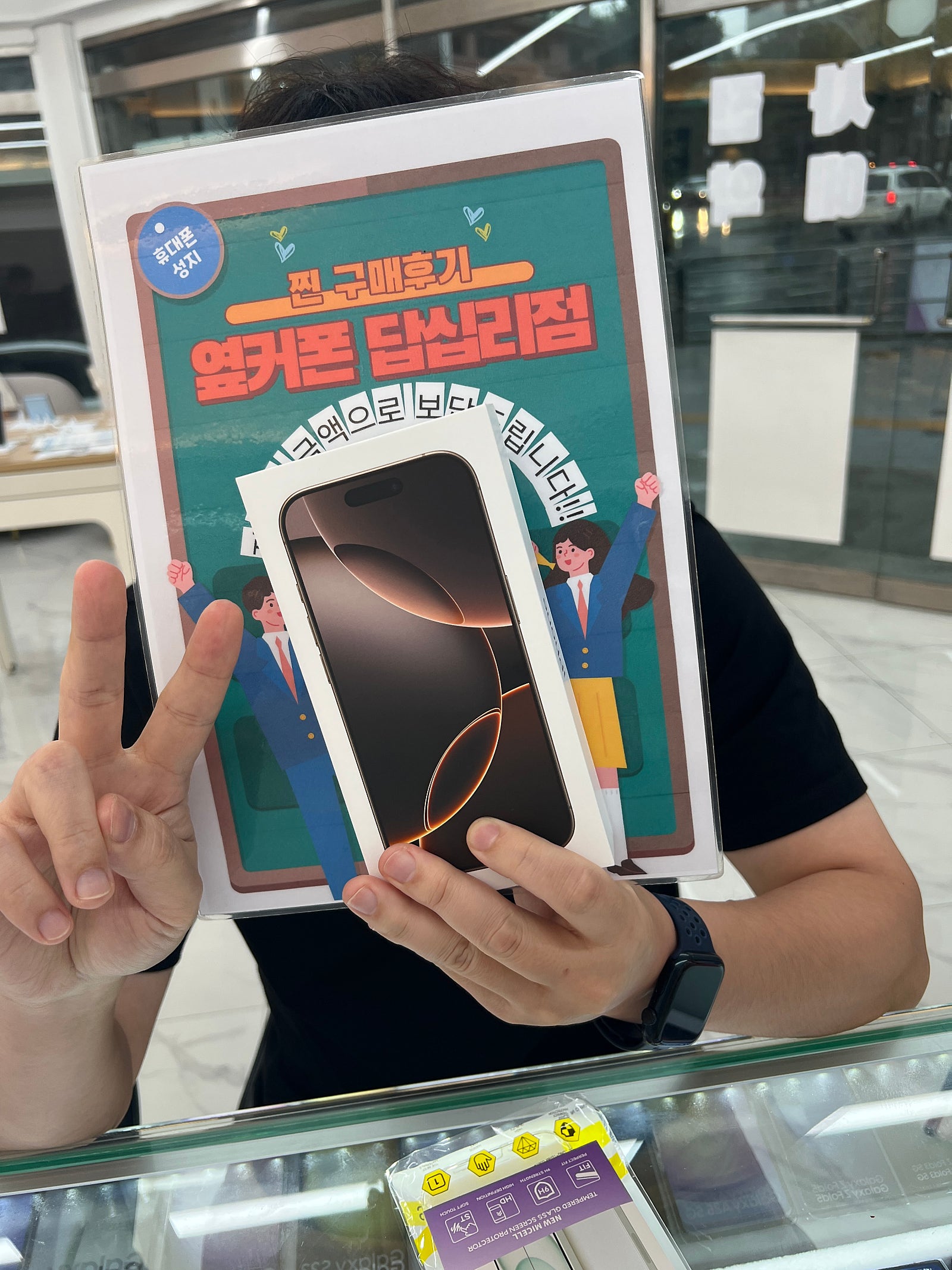 옆커폰 답십리점에서 아이폰16프로 샀어용