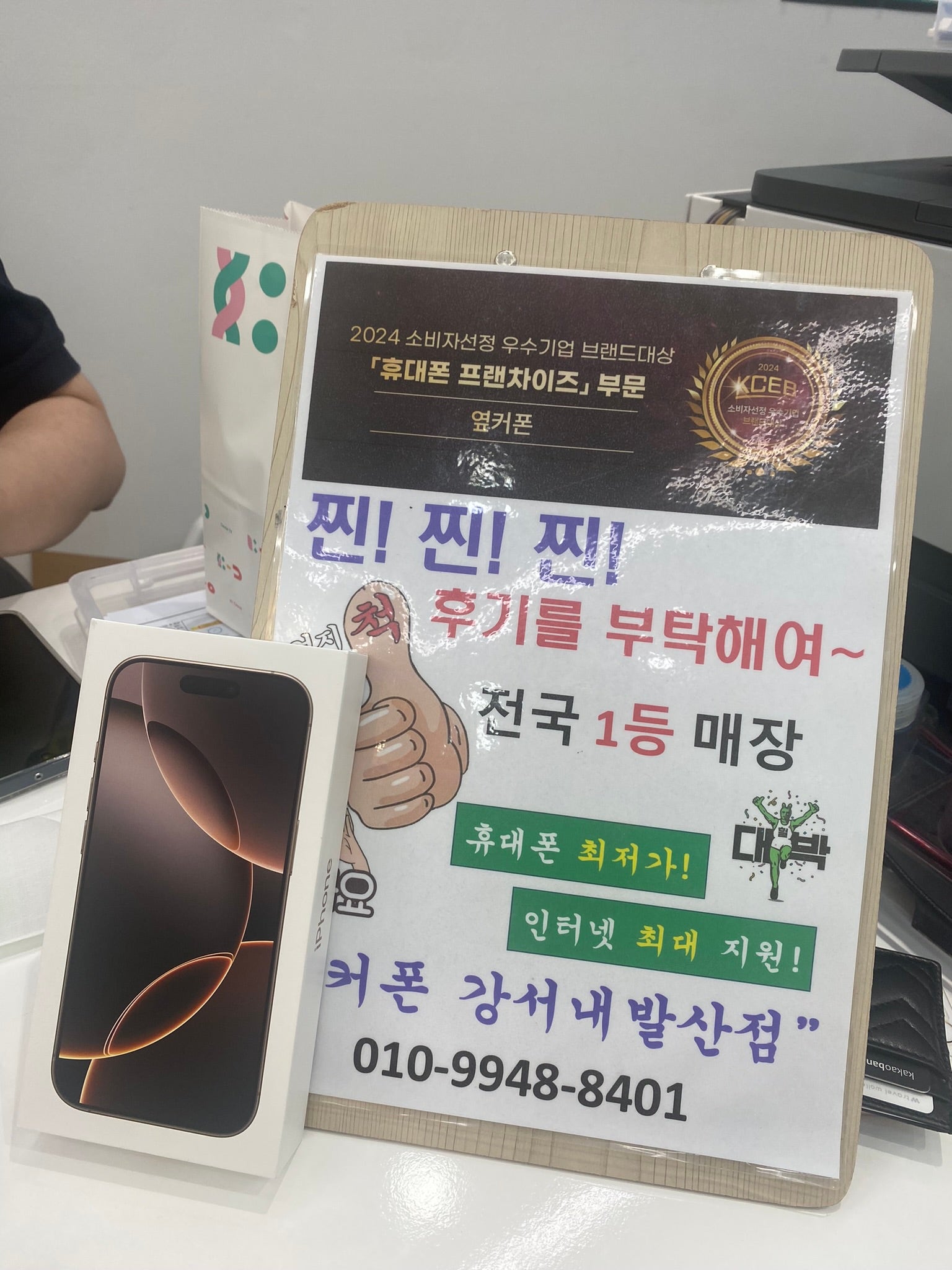 옆커폰 강서내발산점 후기><
