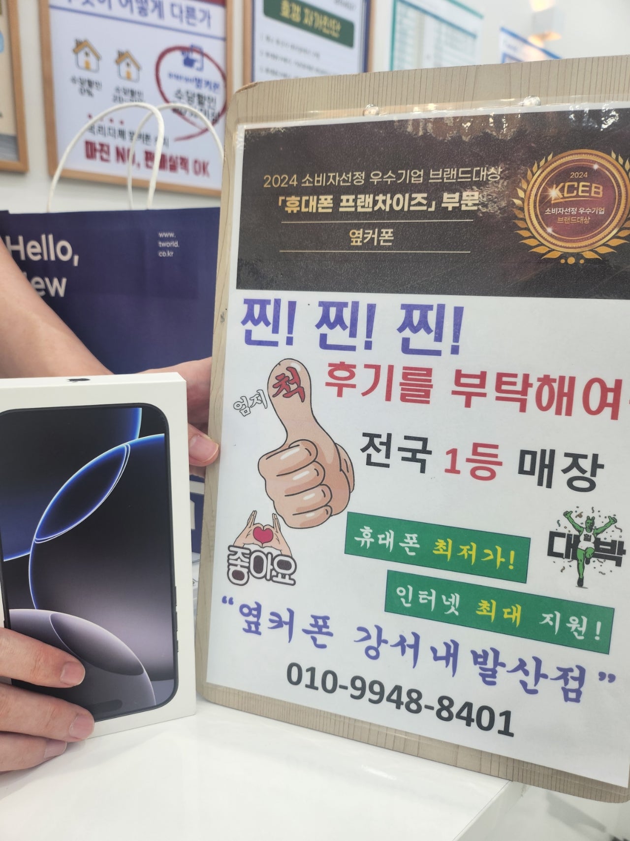 내발산점 아이폰16 개통!