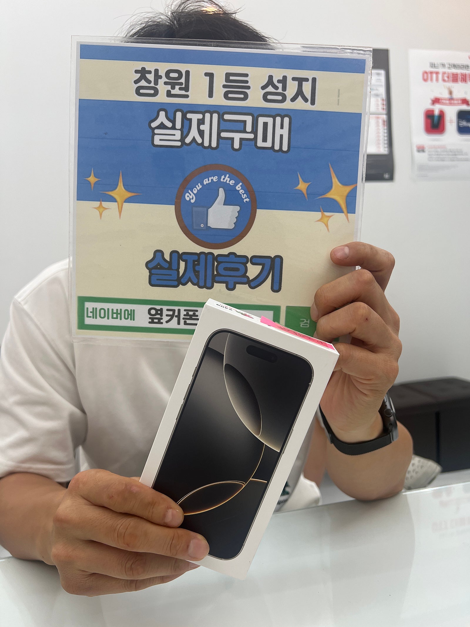 창원휴대폰성지 옆커폰반림점 아이폰16프로 개통후기