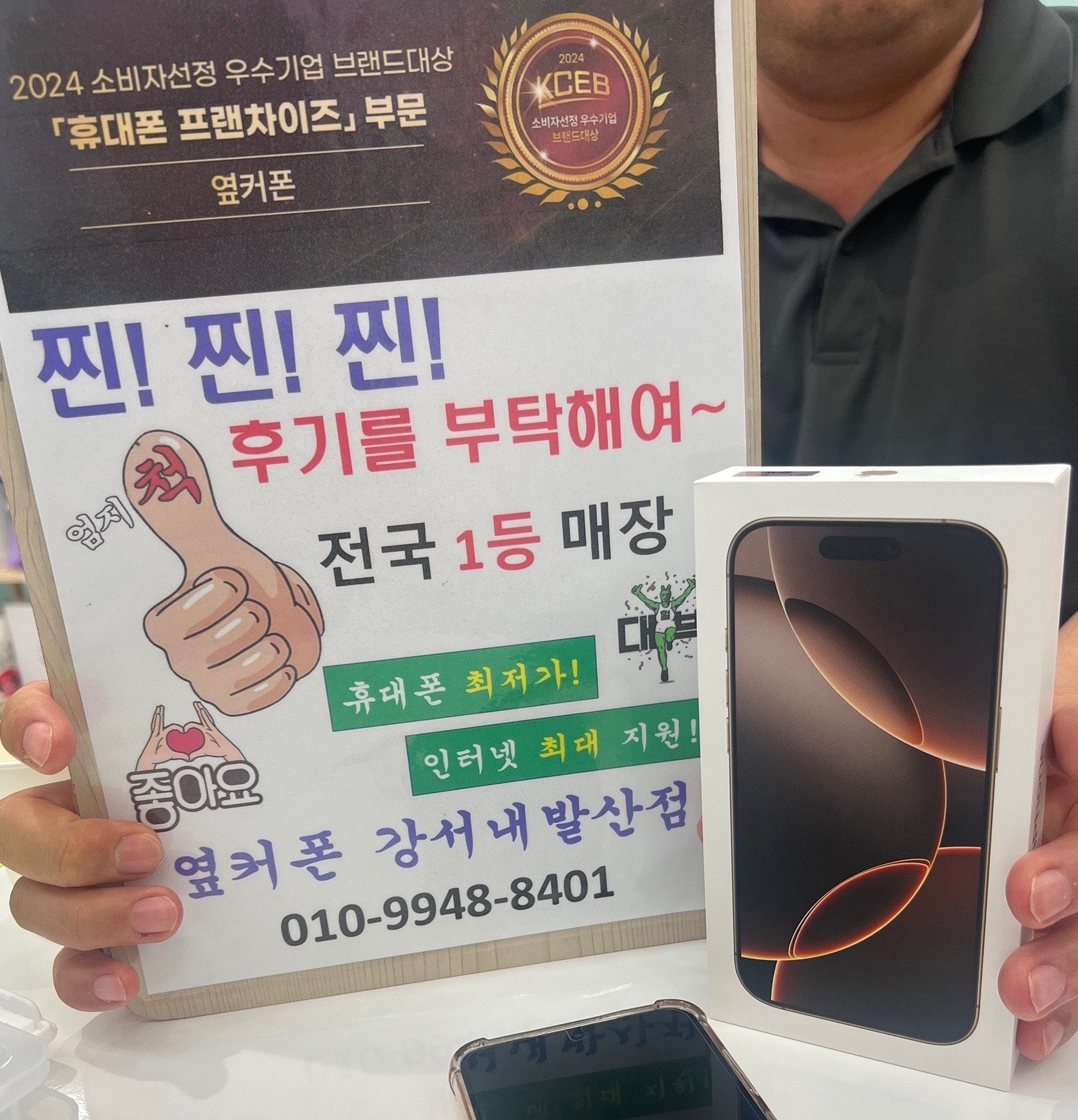 아이폰16프로 1차수령(서울 내발산점)