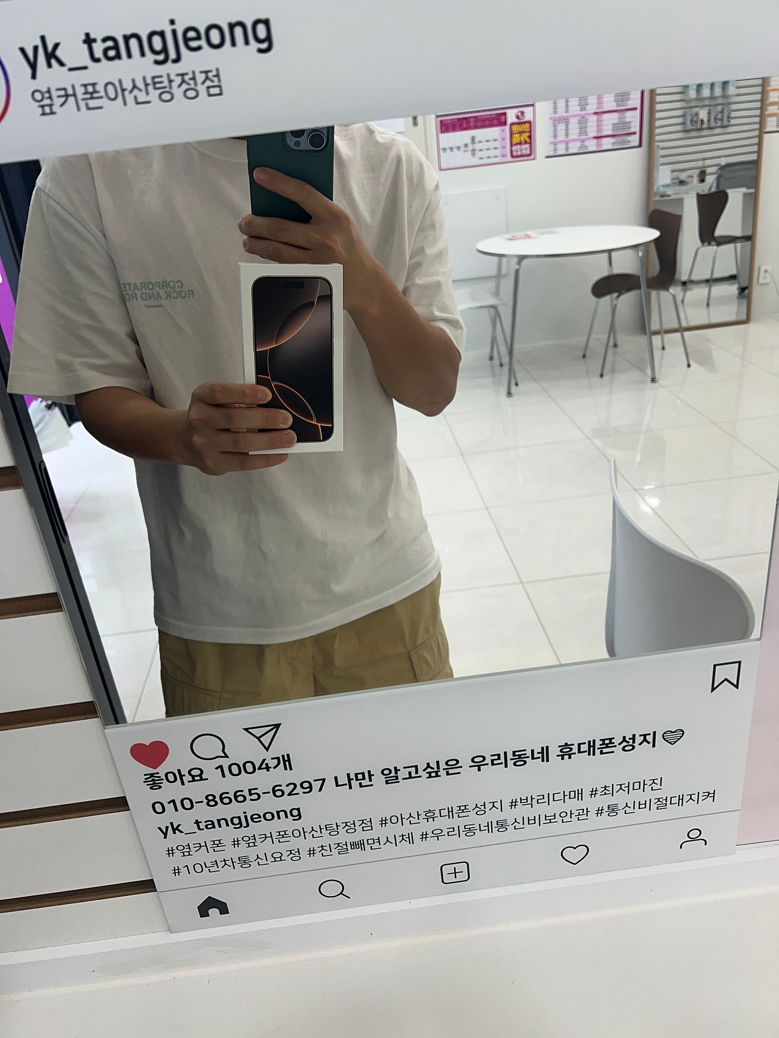 아산탕정점 아이폰16프로