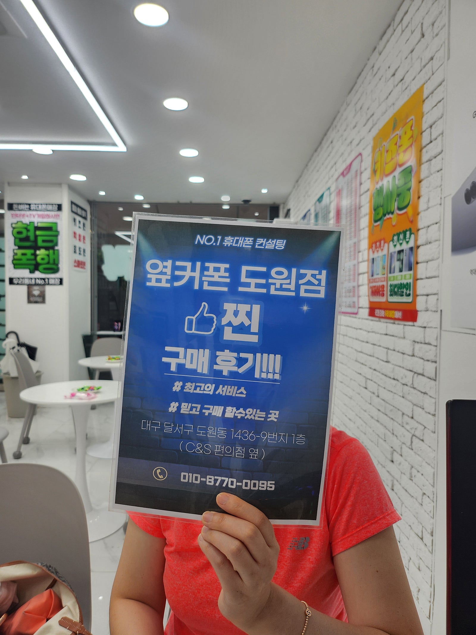 도원점에서 s24 기분좋게 하고가요