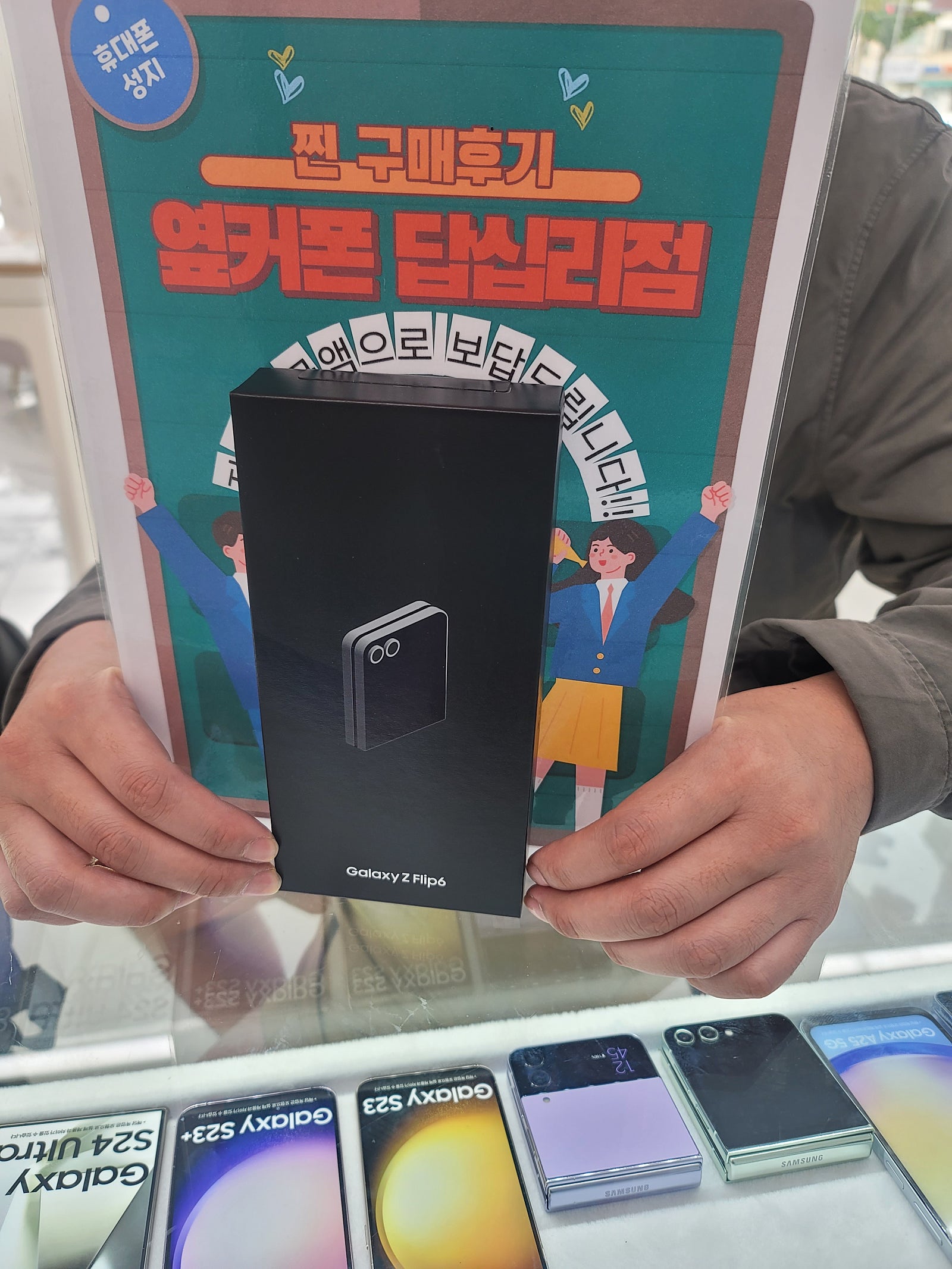 옆커폰 답십리점 플립6 구매후기