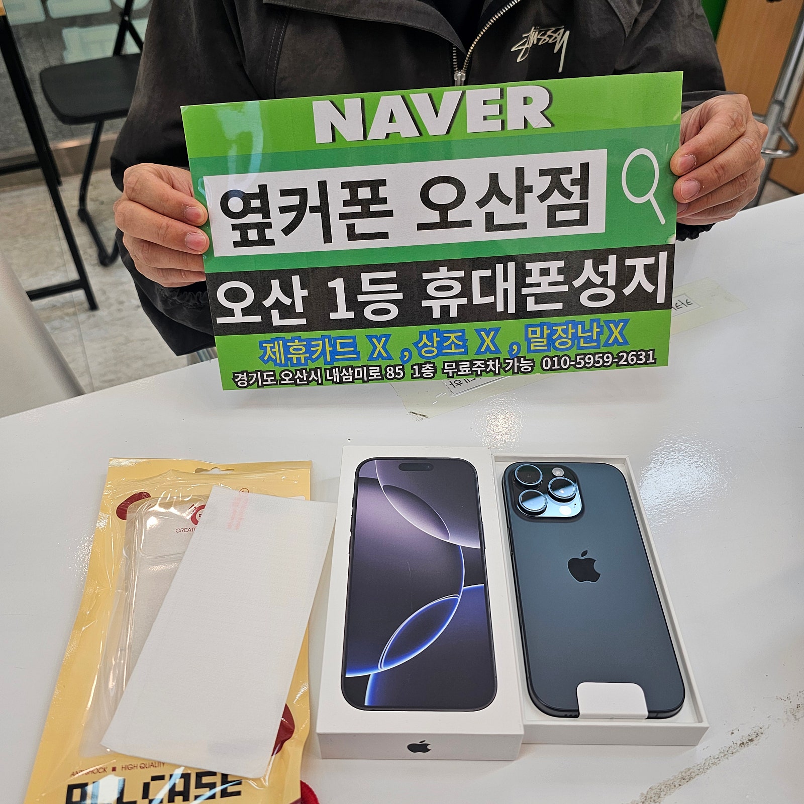 옆커 오산점 아이폰16프로 기기수령합니다~~