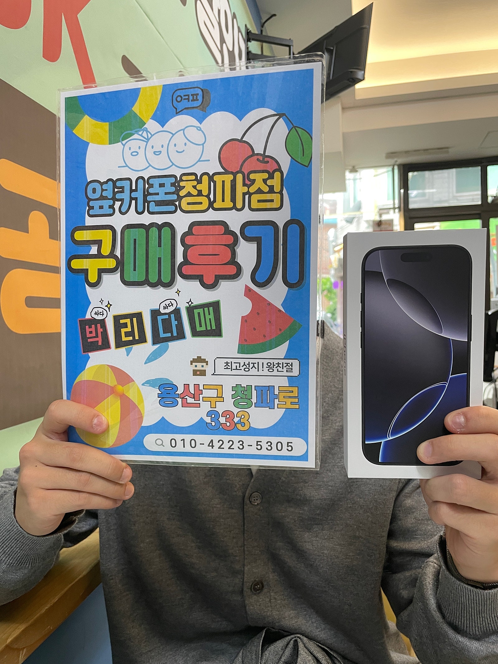 옆커폰 청파점에서 사전예약했습니다!