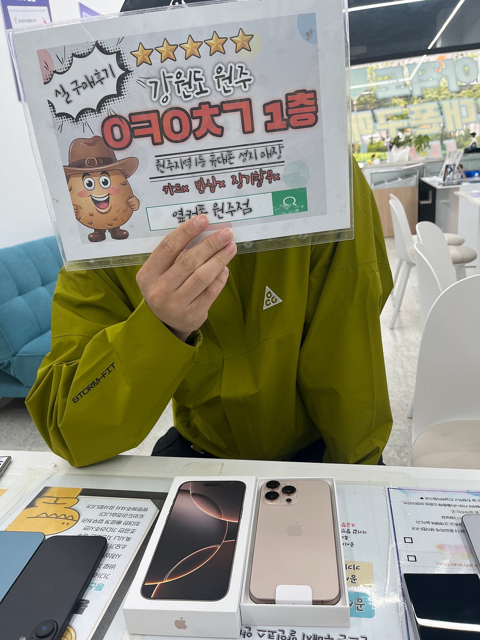 원주 혁신점 아이폰16프로맥스 후기
