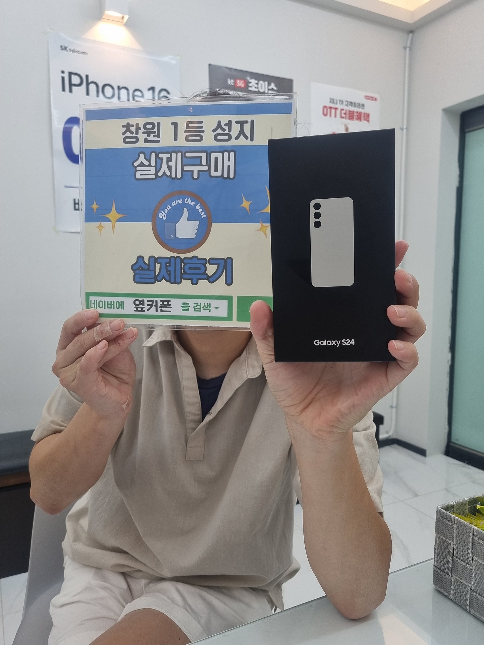 창원휴대폰성지 옆커폰반림점 s24구매후기