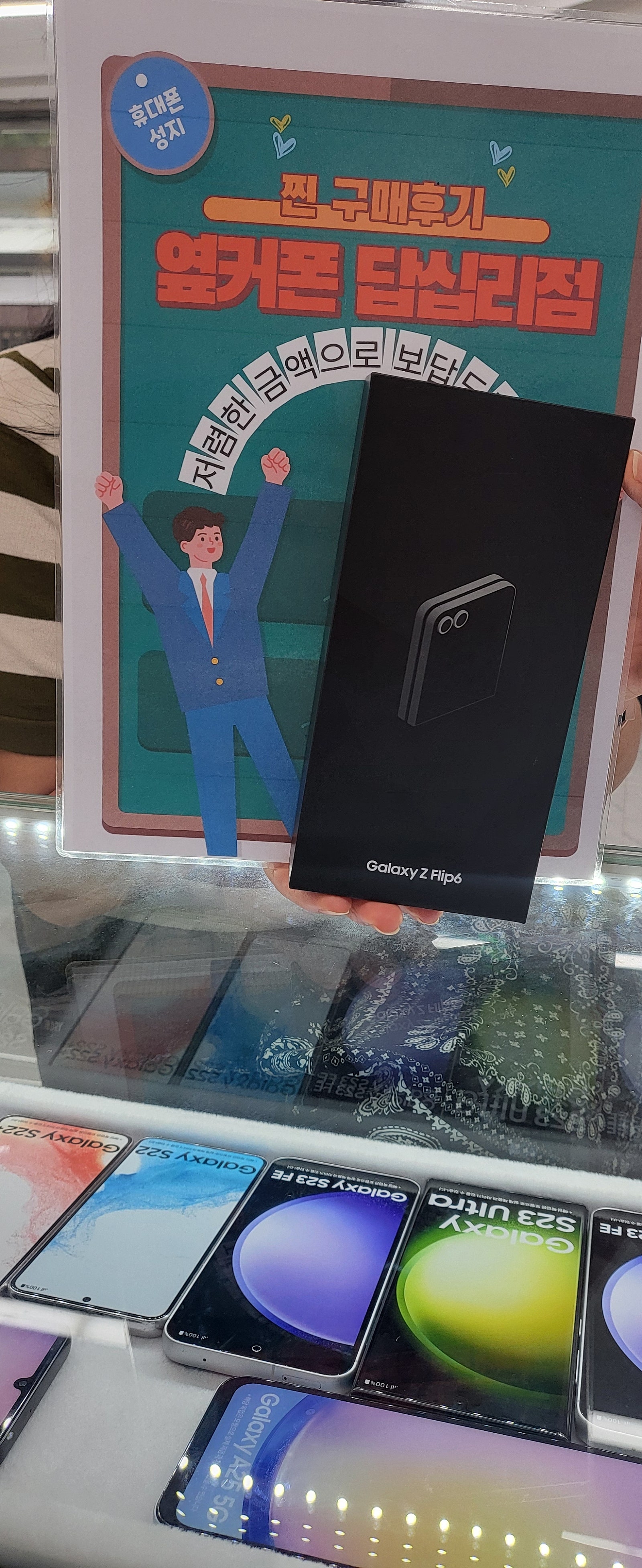 옆커폰 답십리점 플립6 구매후기