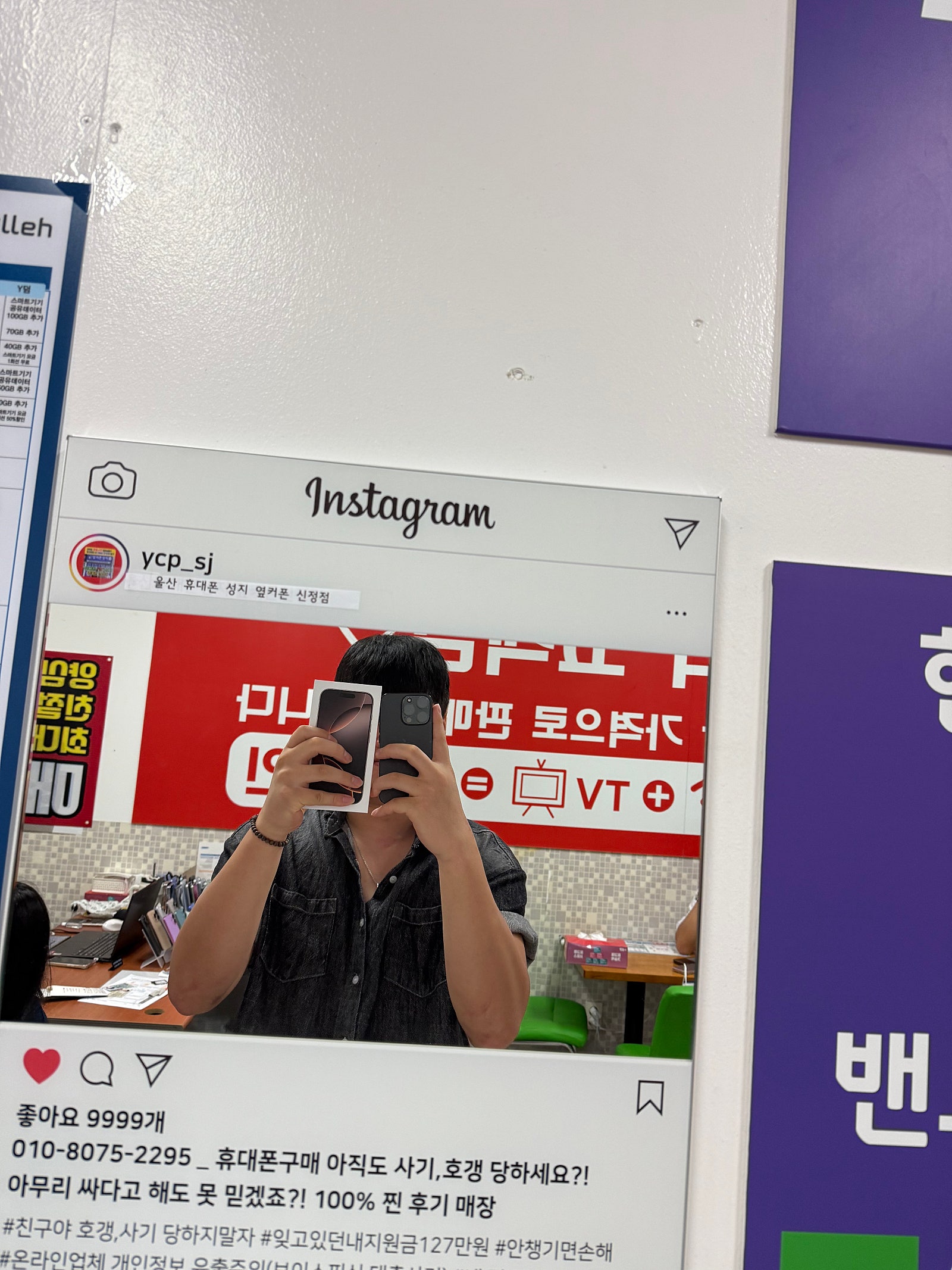 옆커폰 울산신정점에서 아이폰16프로 구매!!