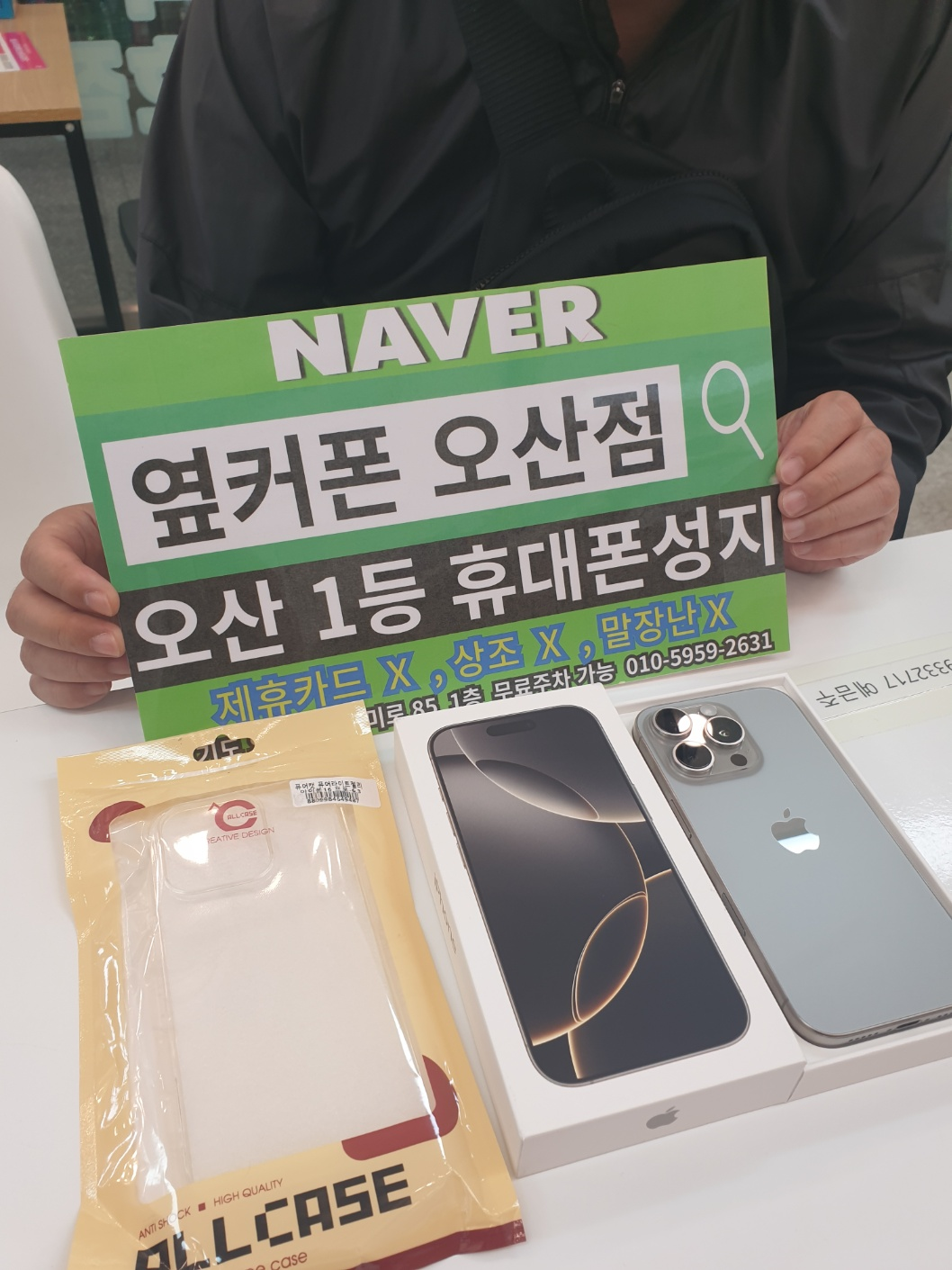 옆커폰 오산점 아이폰16프로 사전예약 구매후기!!