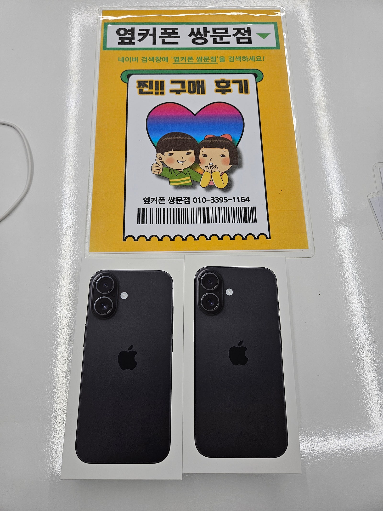 아이폰16쌍문점개통후기