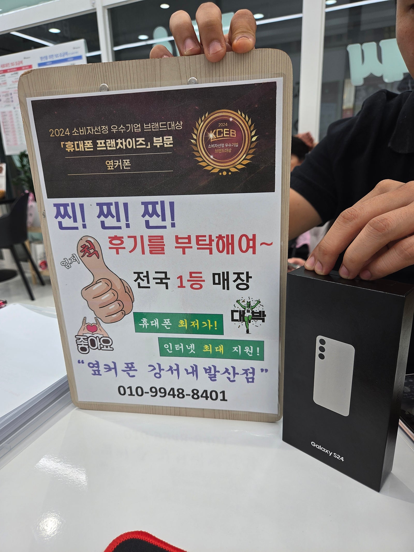 내발산점 어머니폰 갤럭시 s24로 개통했습니다