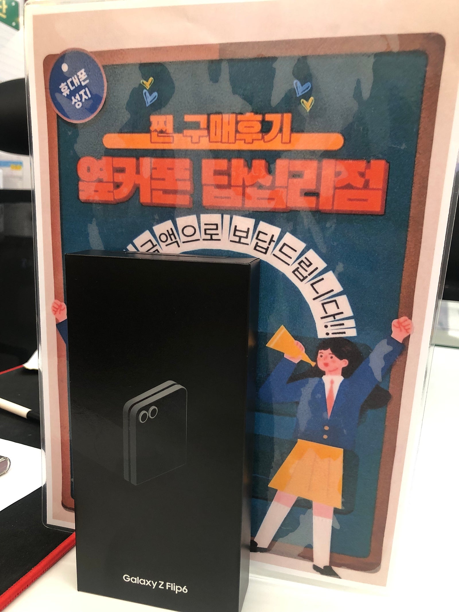 답십리점 플립6 샀어요