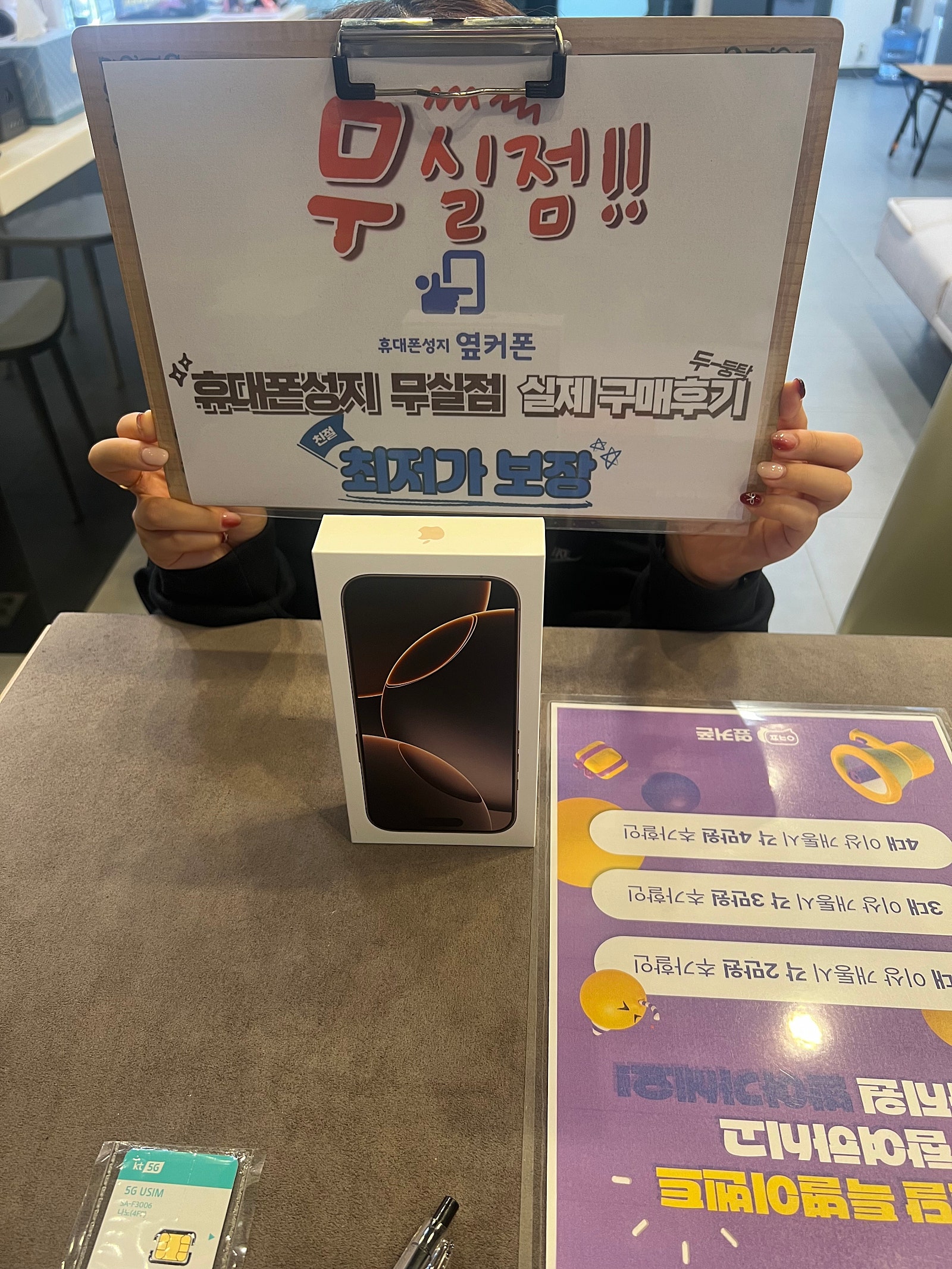 원주 무실점 아이폰16프로 데져트티타늄 구매후기