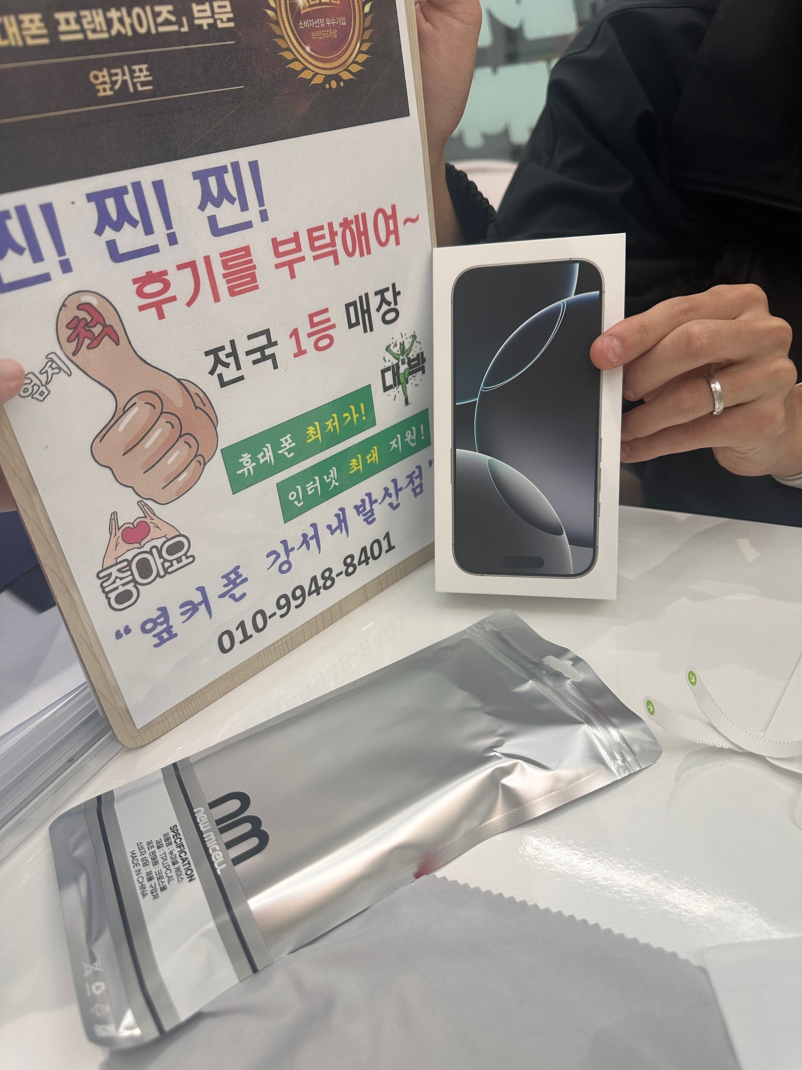 옆커폰 내발산점에서 아이폰 16프로 화이트 티타늄 받았어요!