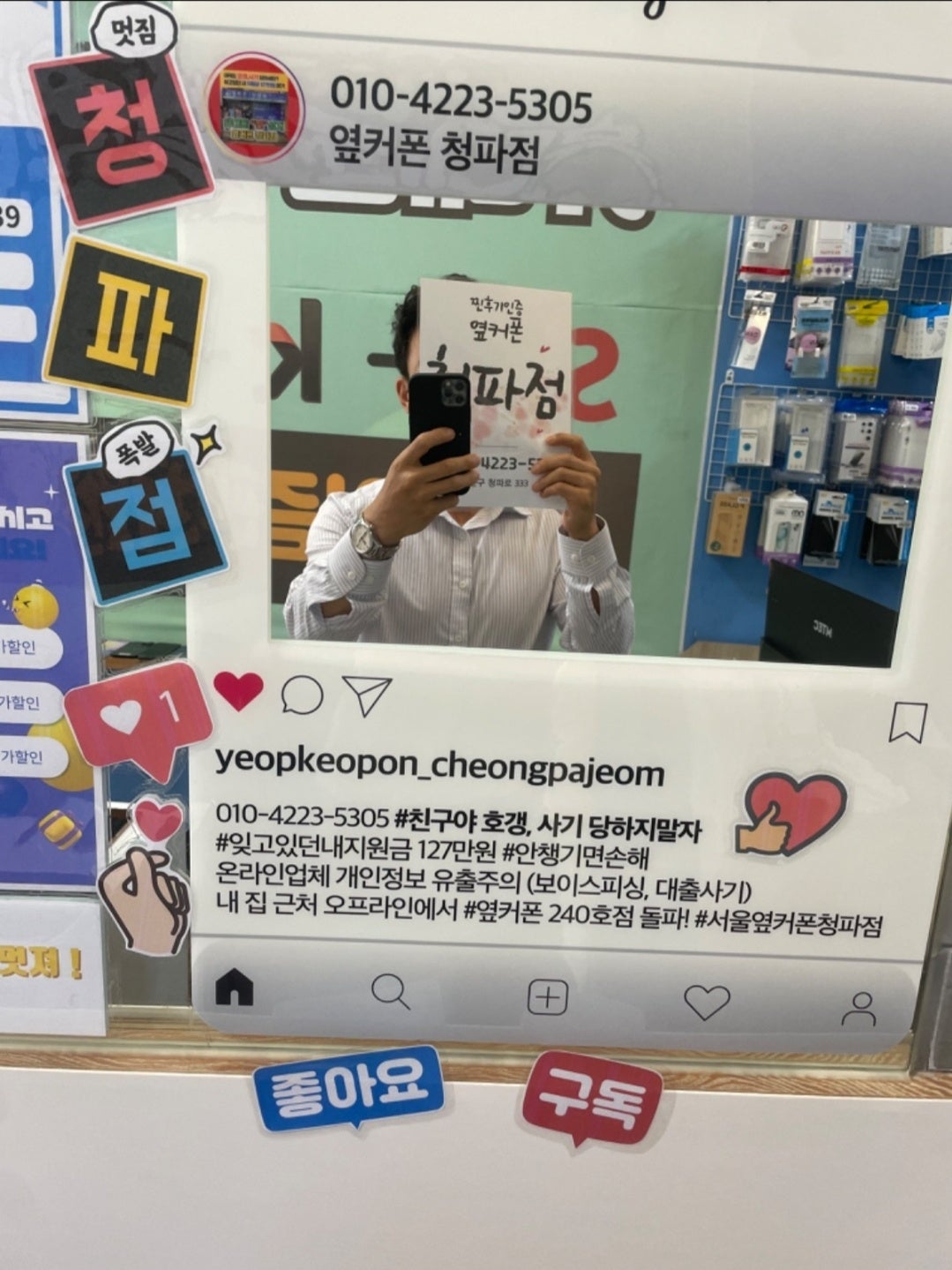 옆커폰 용산점 후기