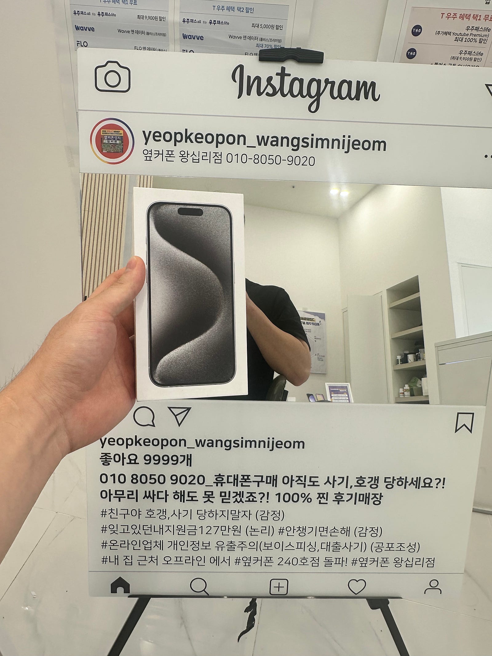 옆커폰 왕십리점 아이폰15프로 💕💕💕