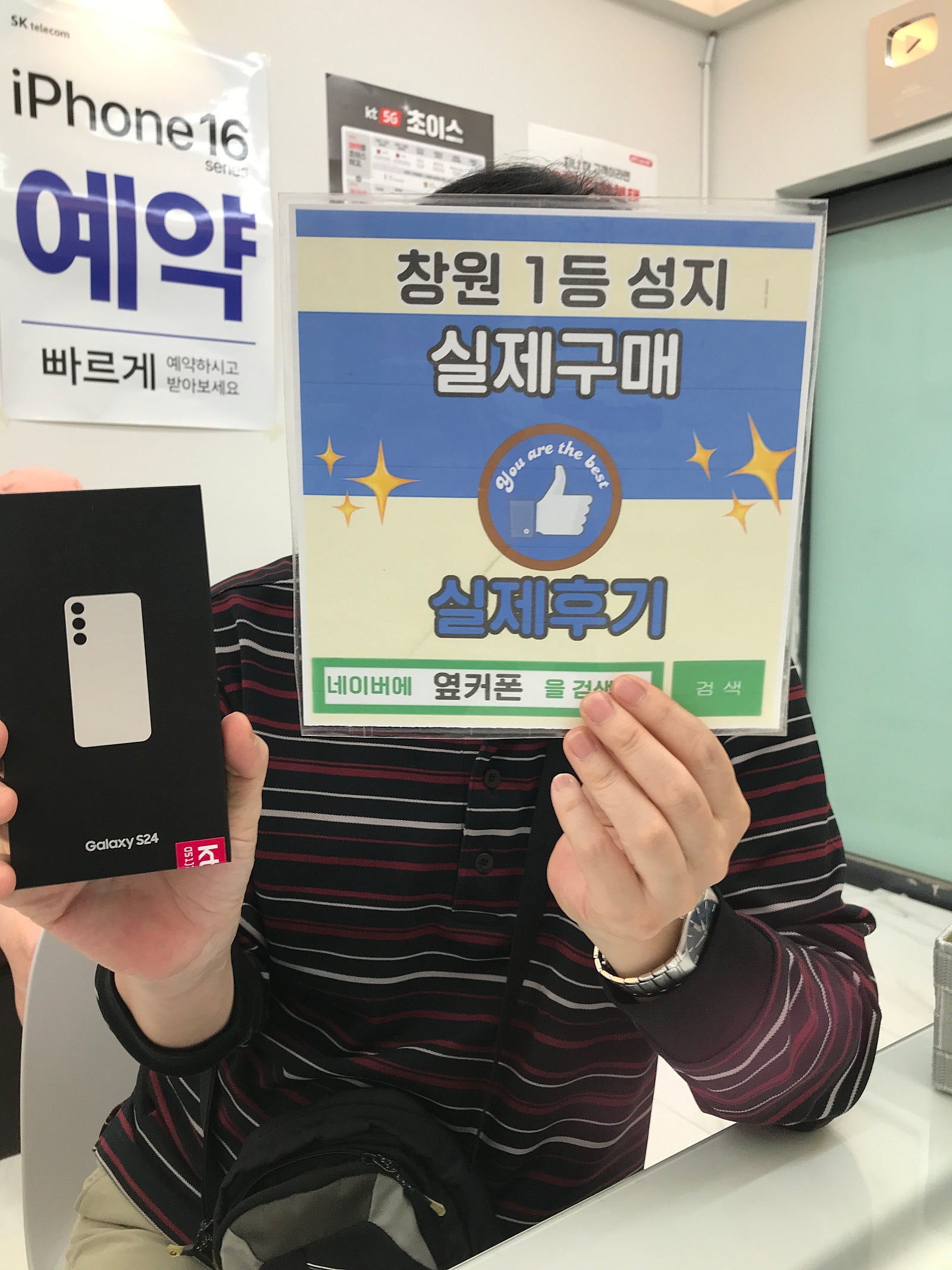 창원휴대폰성지 옆커폰반림점 s24 구매후기