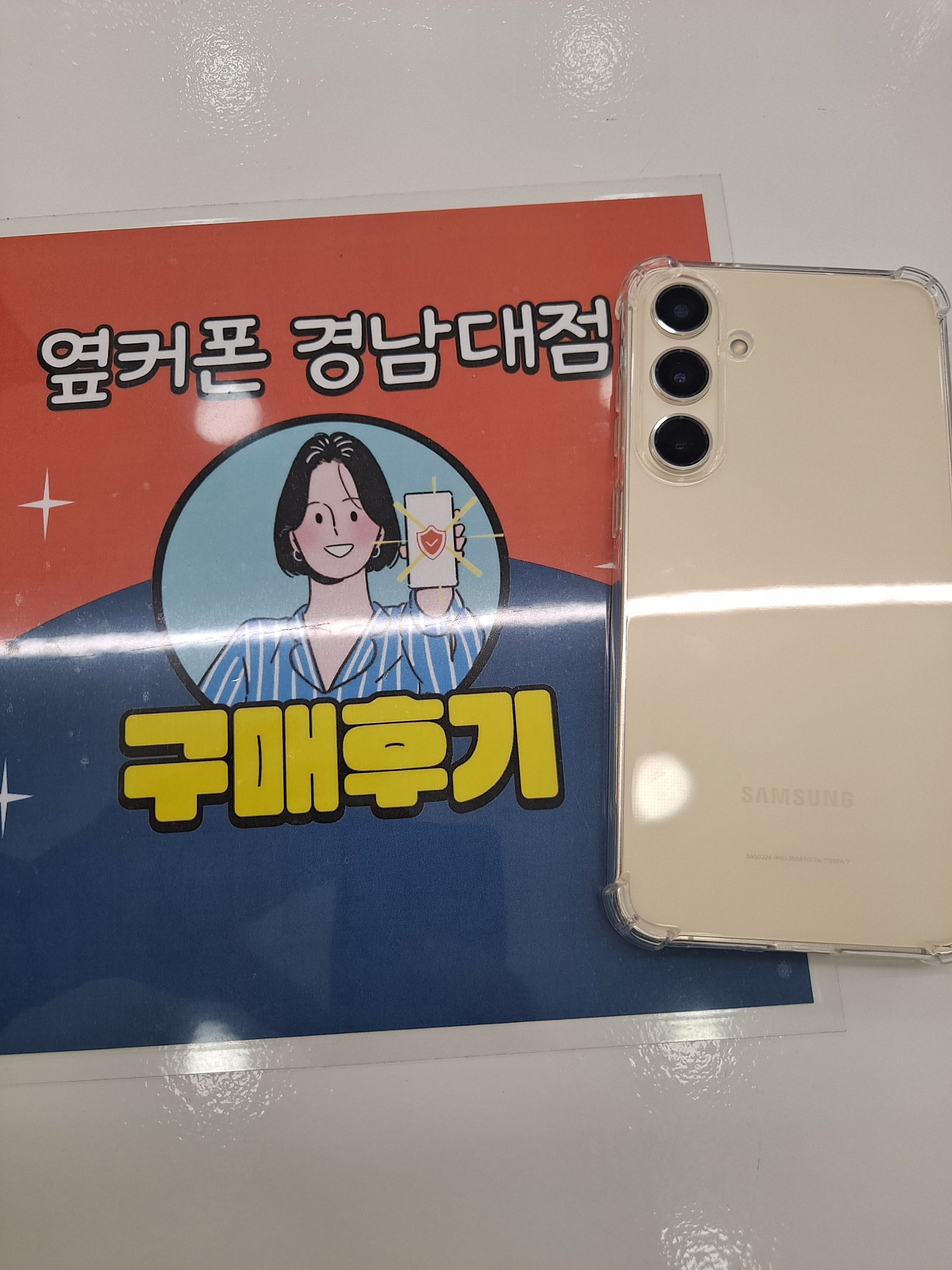 마산휴대폰성지 옆커폰경남대점s24플러스 후기