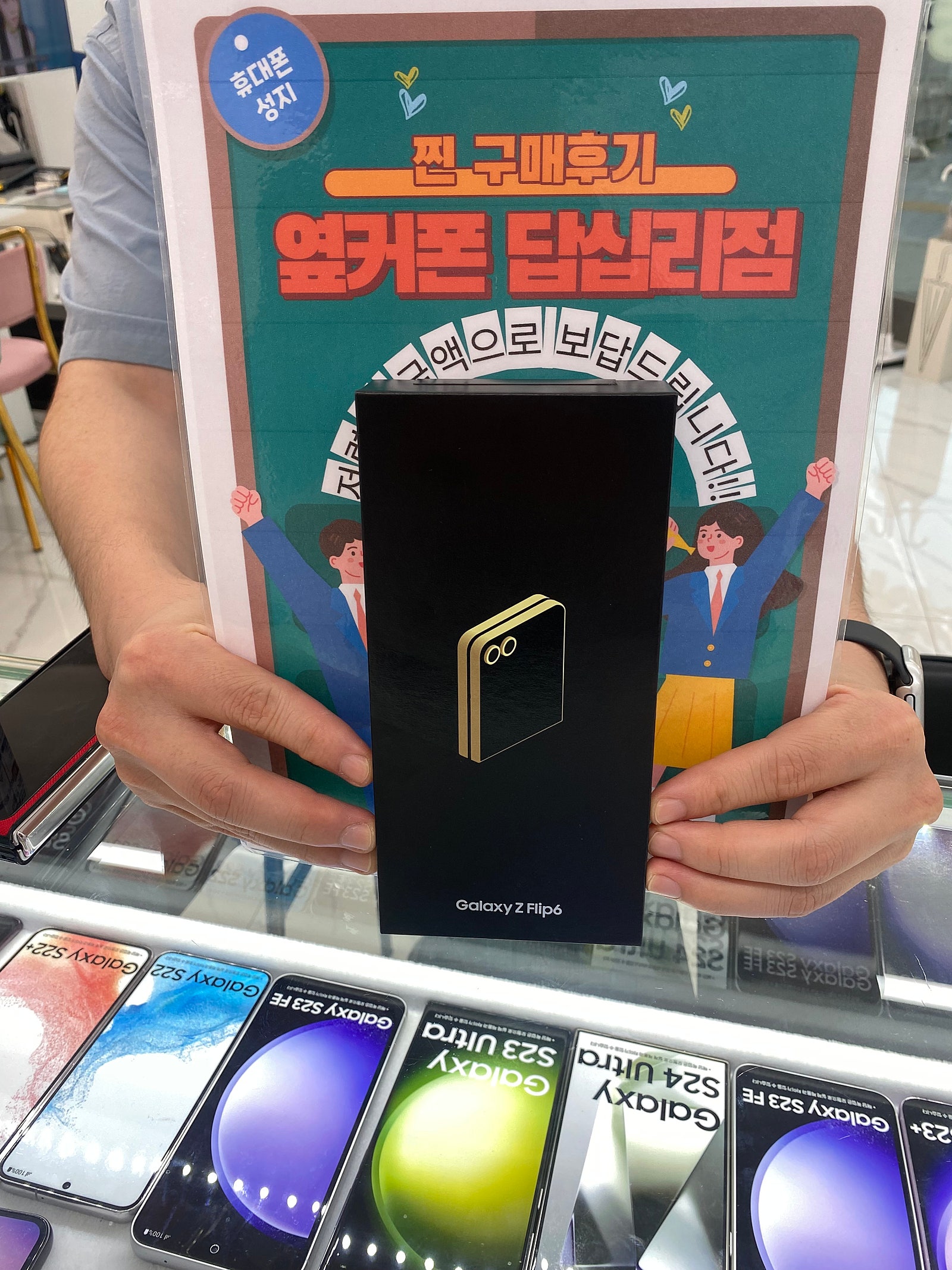 옆커폰 답십리점 플립6 구매후기