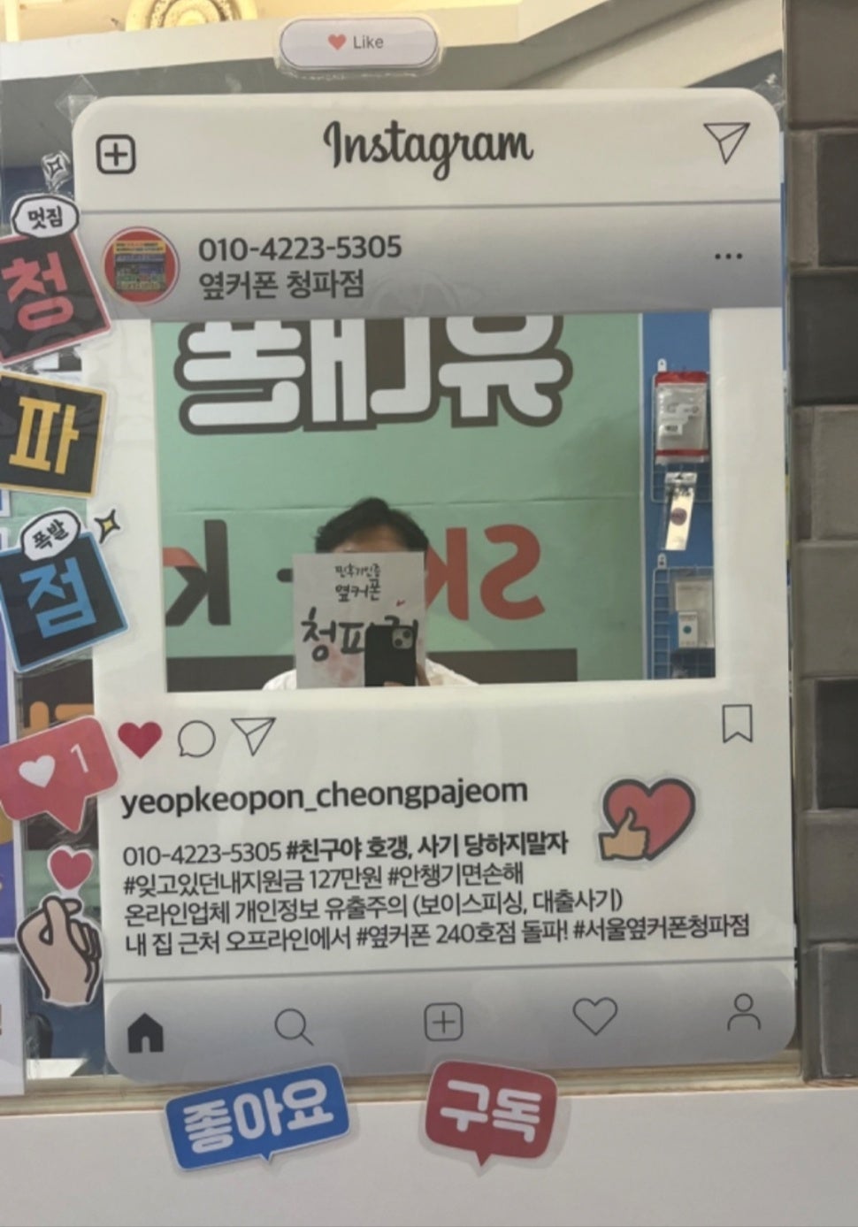 옆커폰 청파점 후기