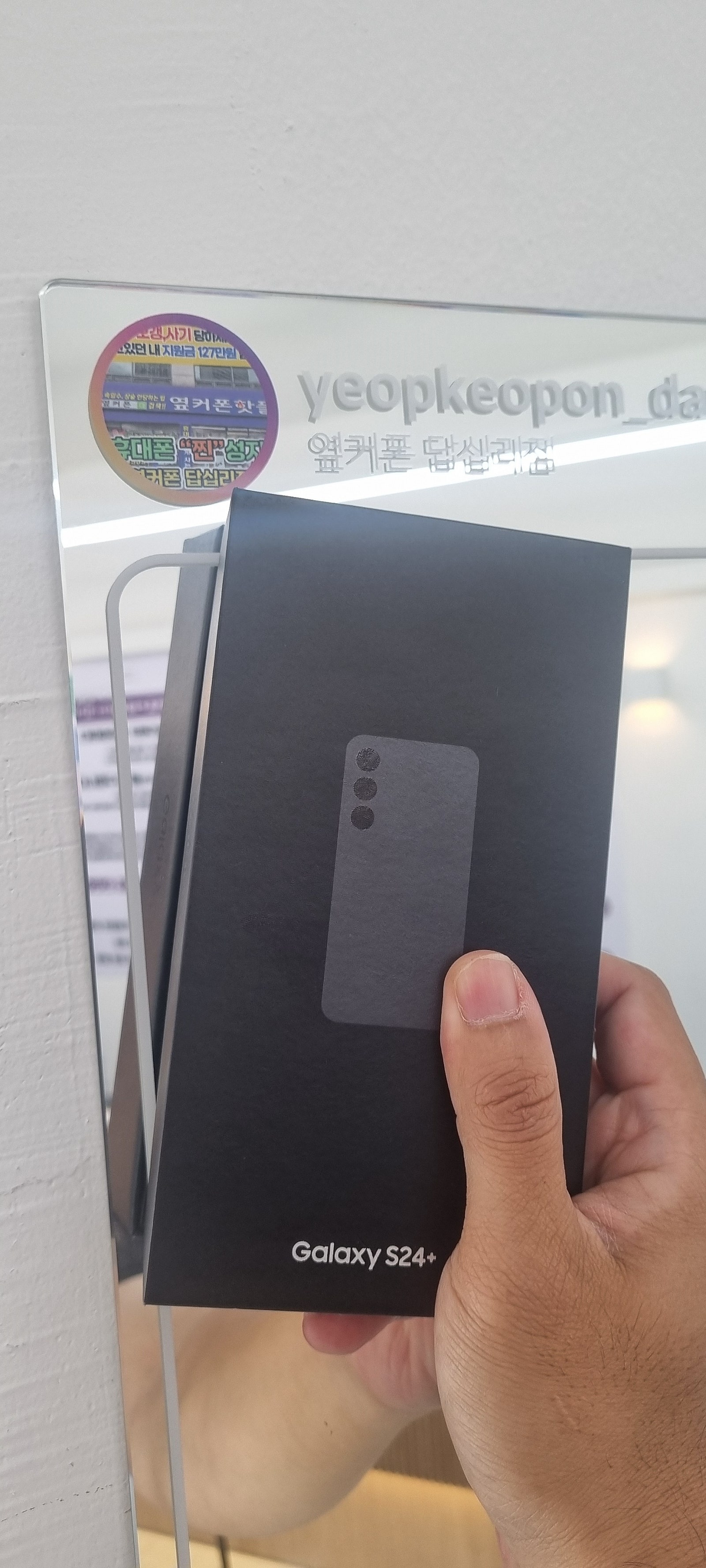 답십리점 s24플러스 샀어요