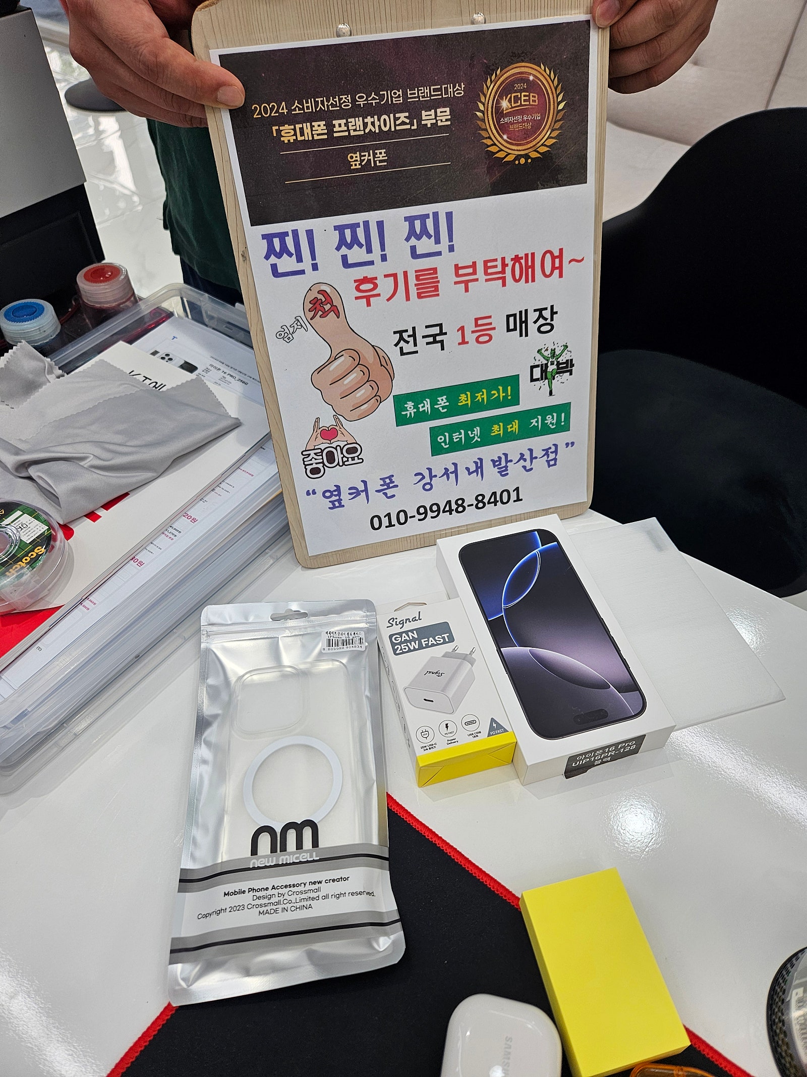 강서 내발산 지점에서 구입했는데 아이폰16프로 빨리 저렴하게 구입했습니다.^^