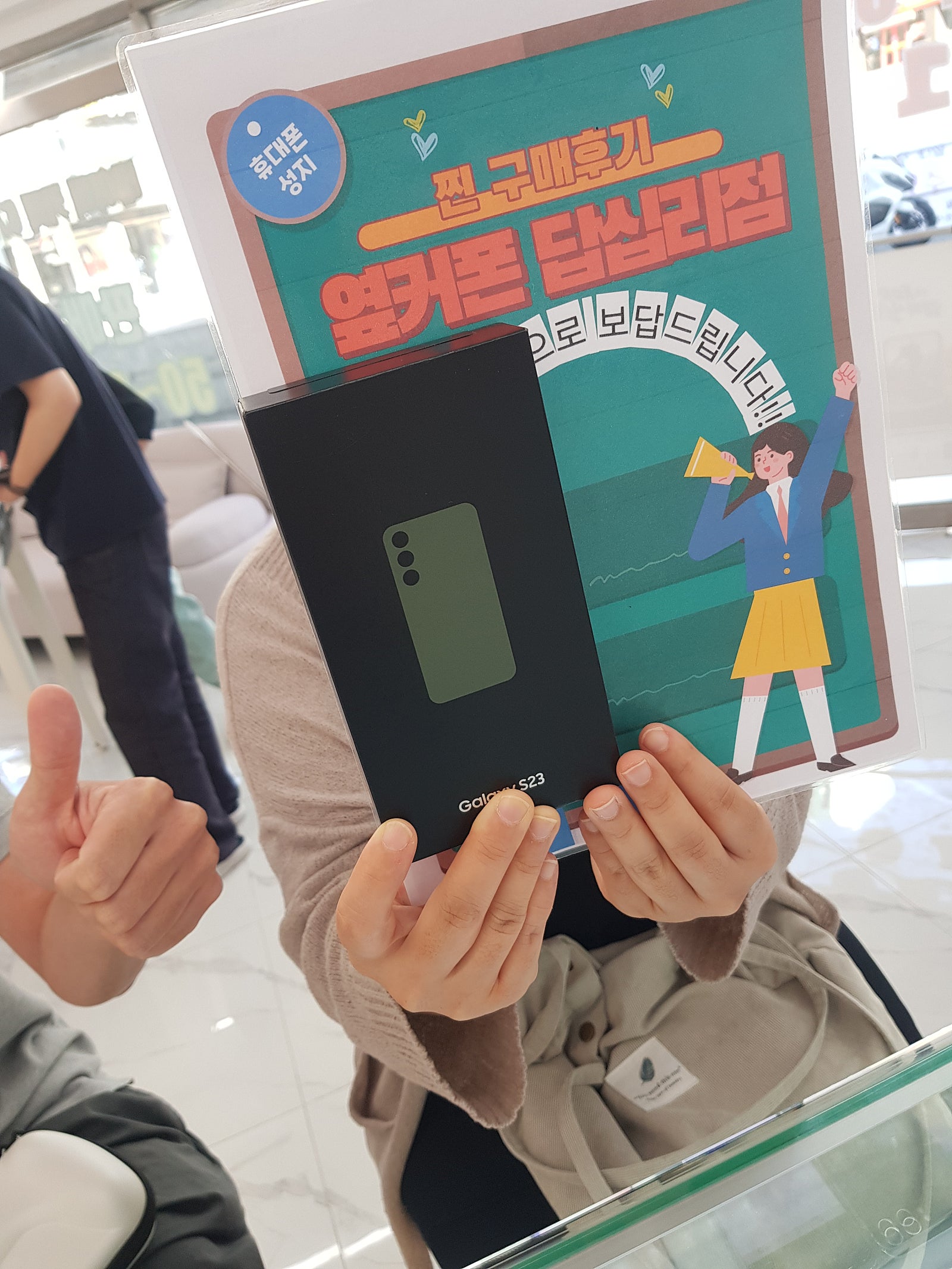 옆커폰답십리점에서s23구매염
