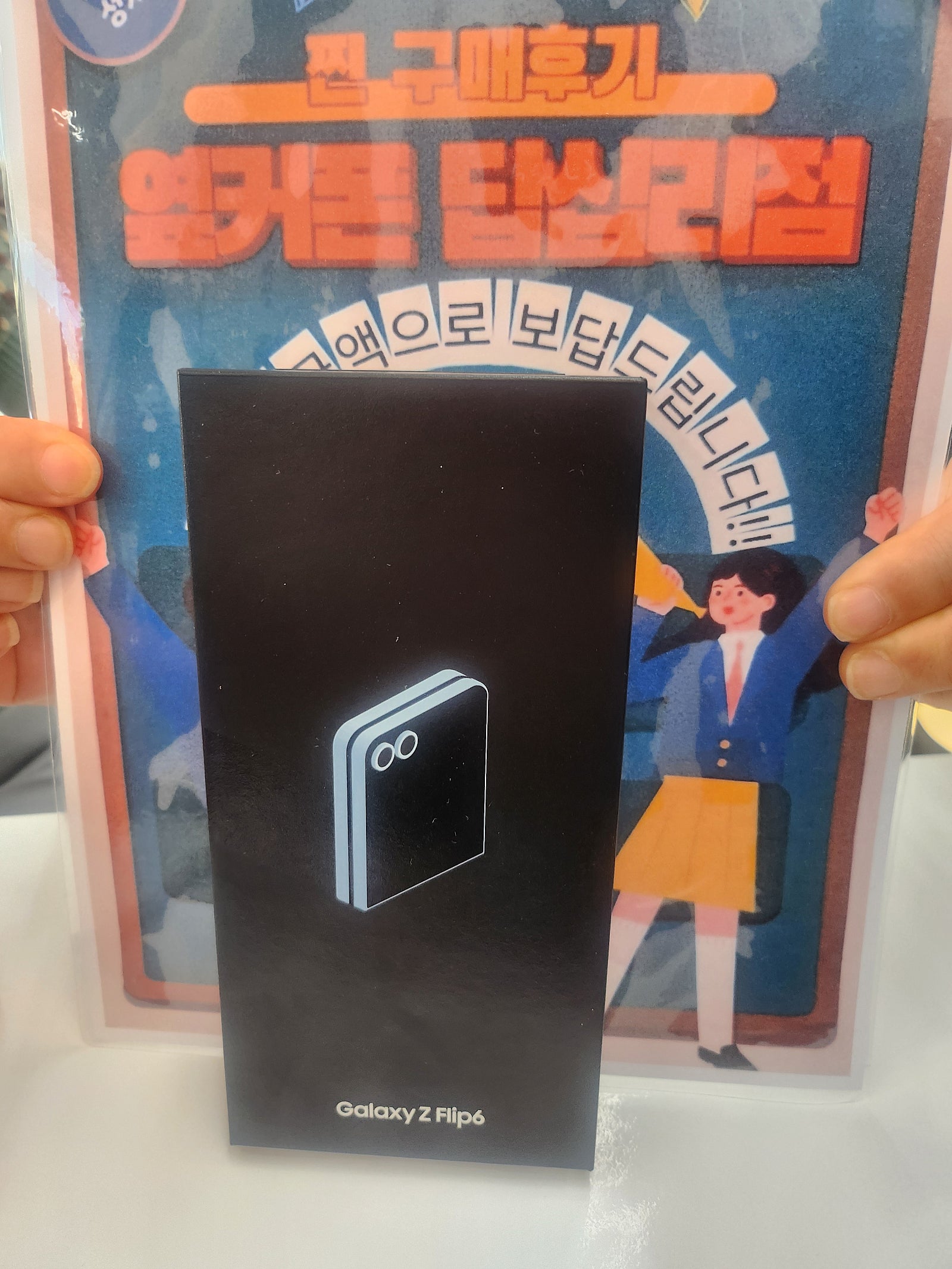 옆커폰 답십리점 플립6 구매후기