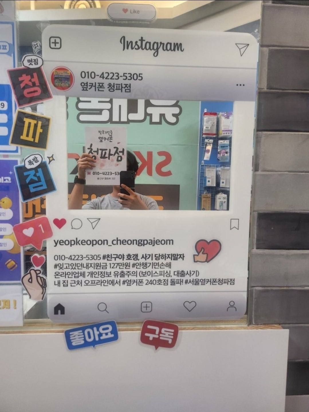 옆커폰 용산점 후기
