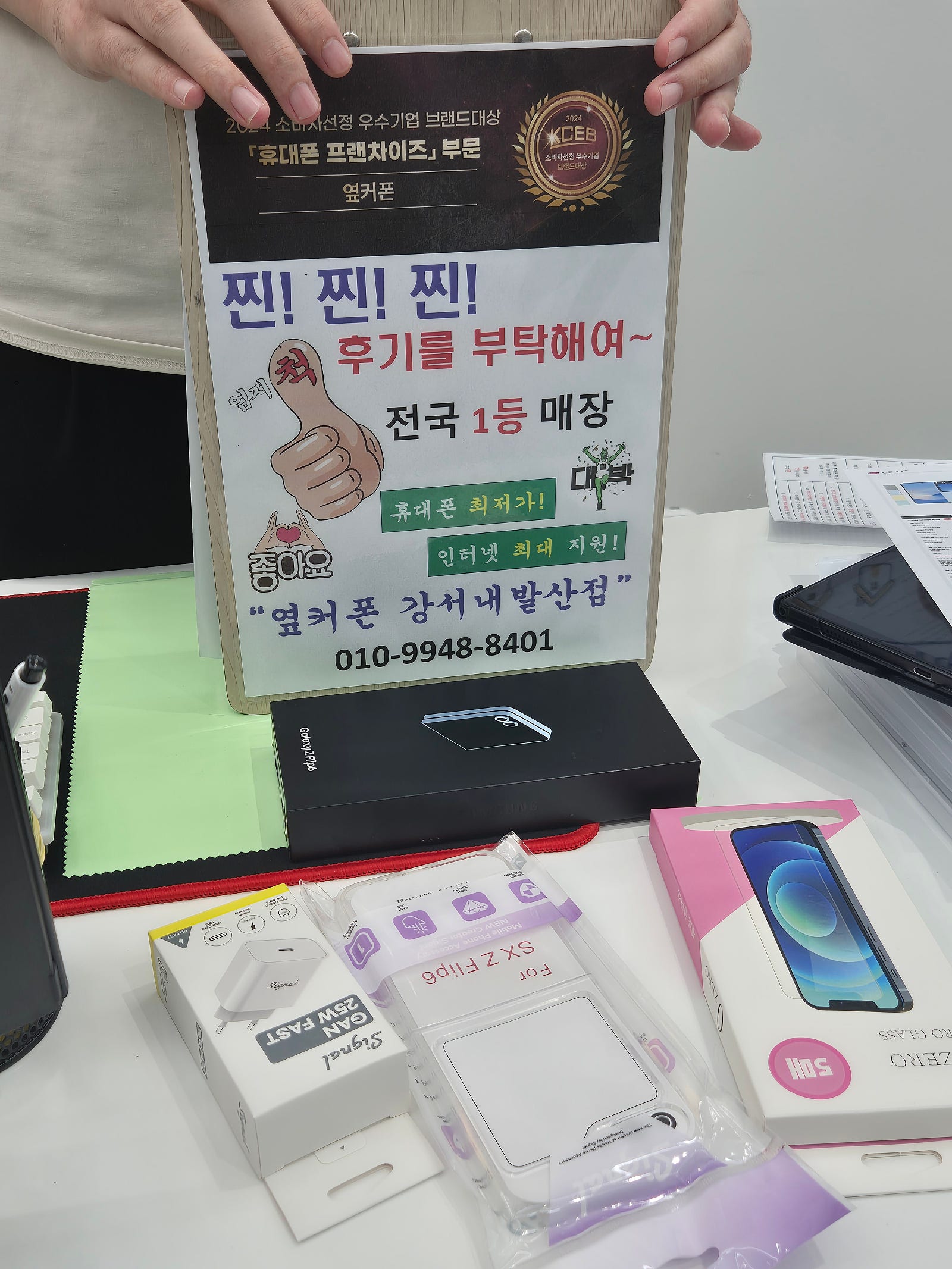 내발산점에서 Z플립6 저렴하게 구매했습니다!