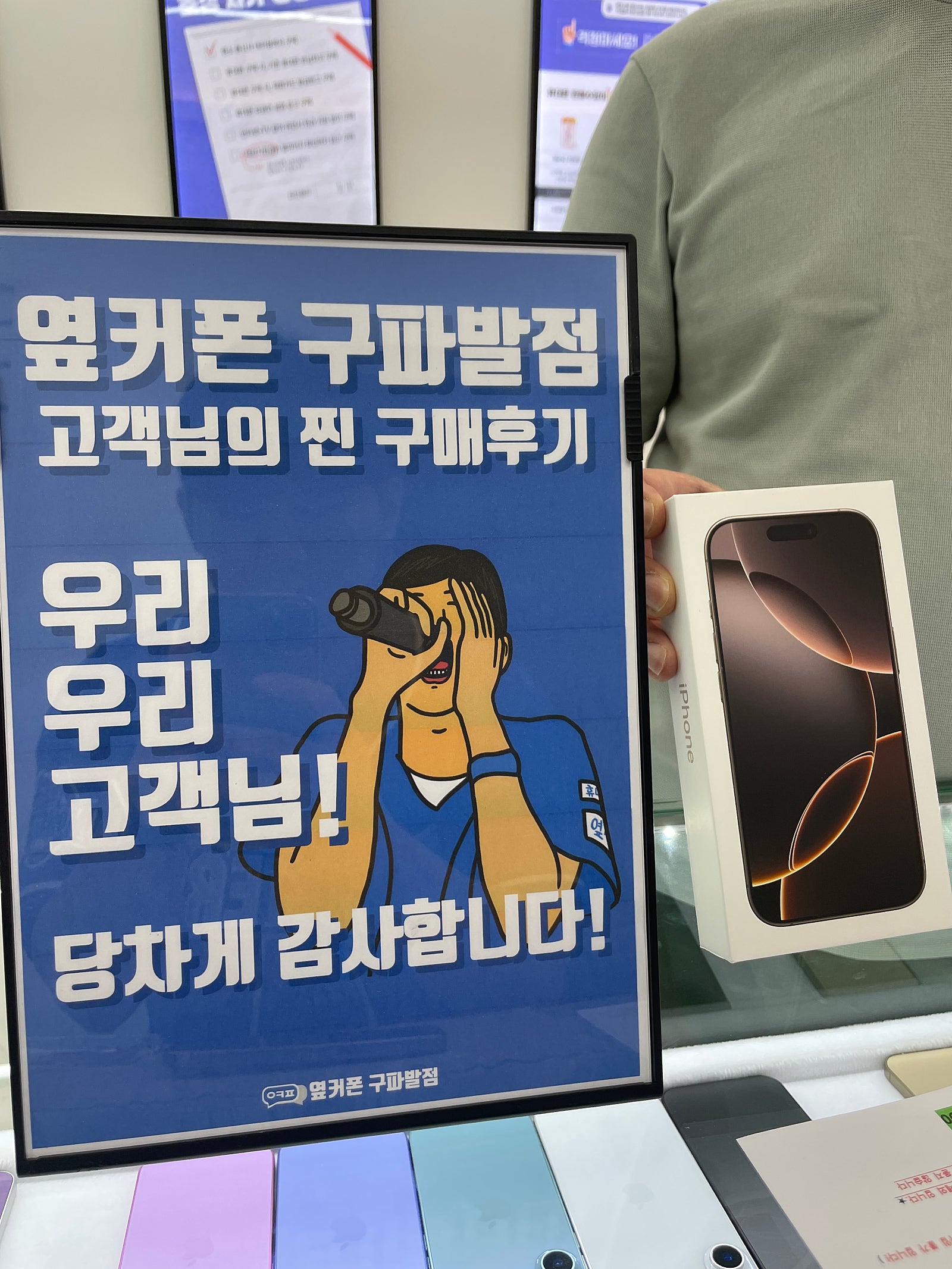 옆커폰 구파발점 구매후기
