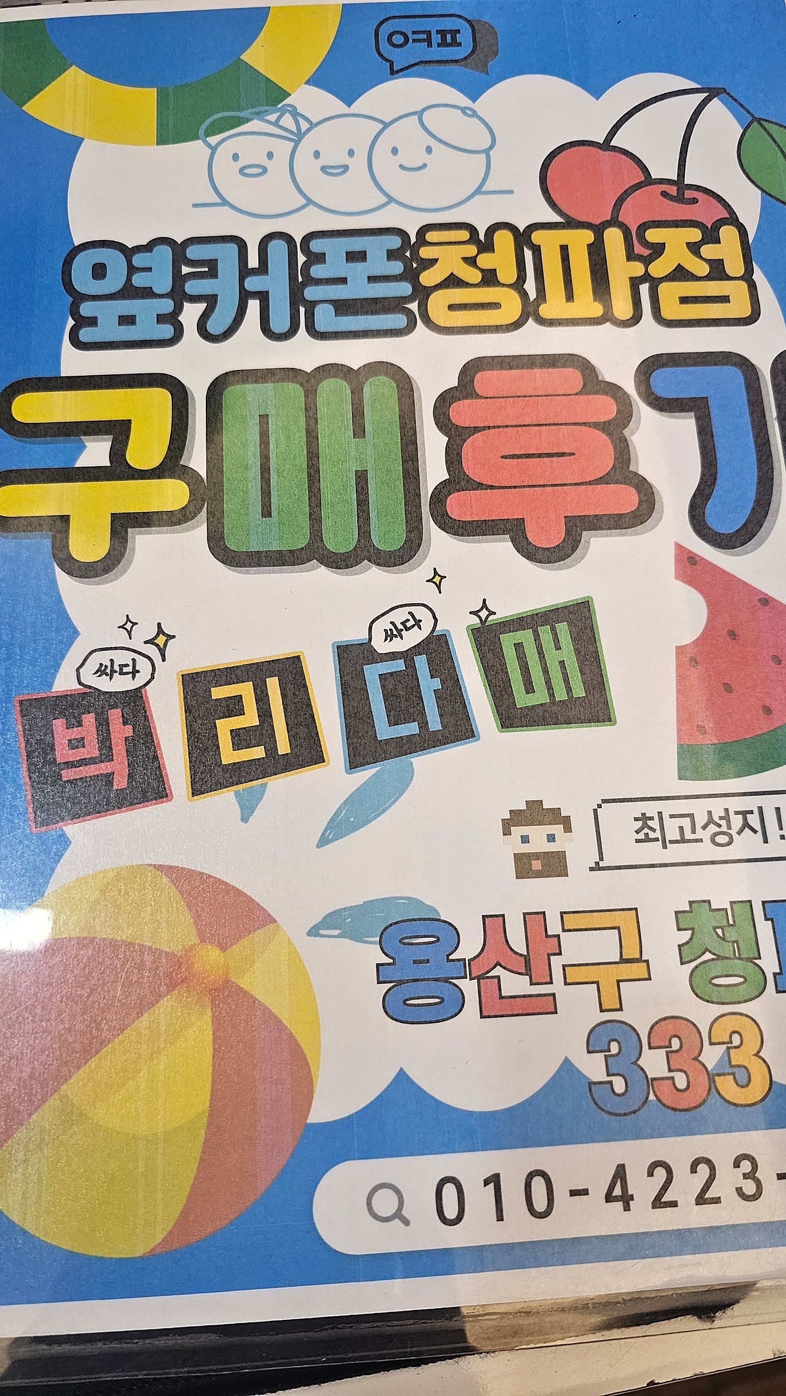 휴대폰 구매 했습니다