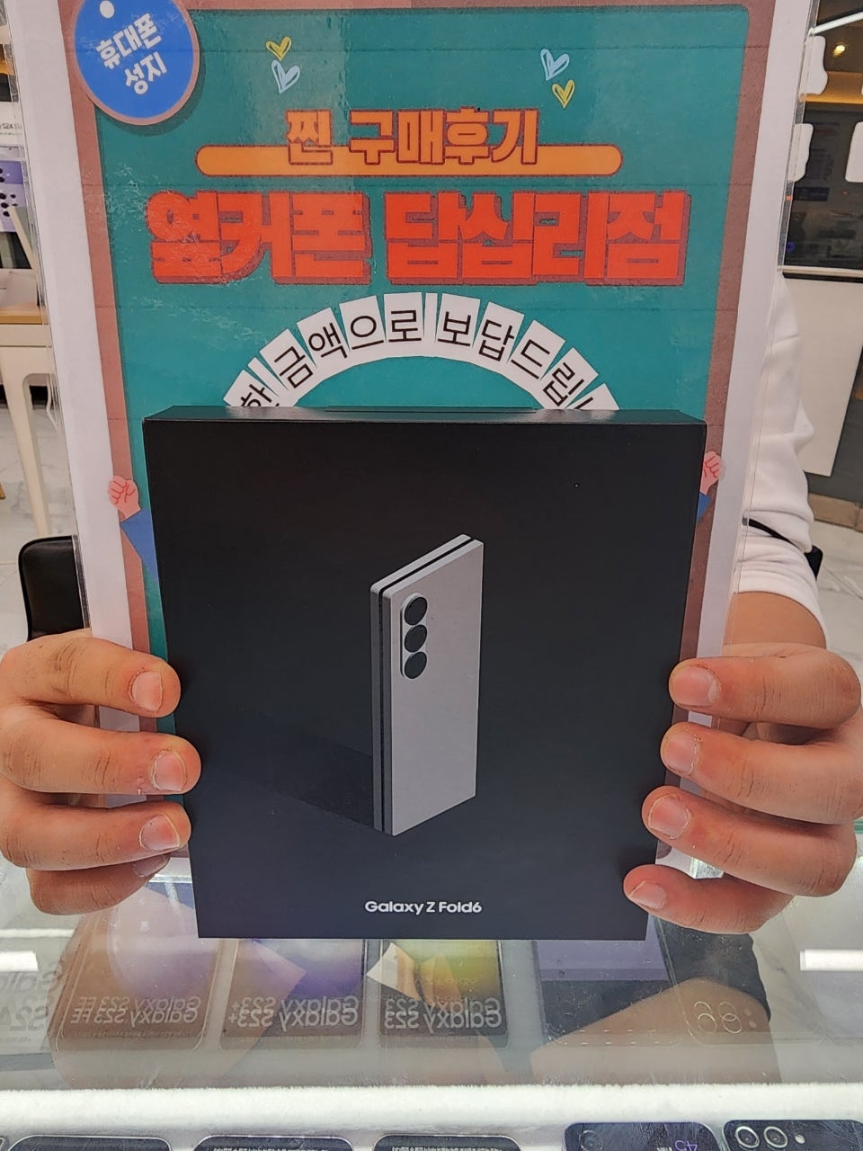 옆커폰 답십리점 폴드6 구매후기