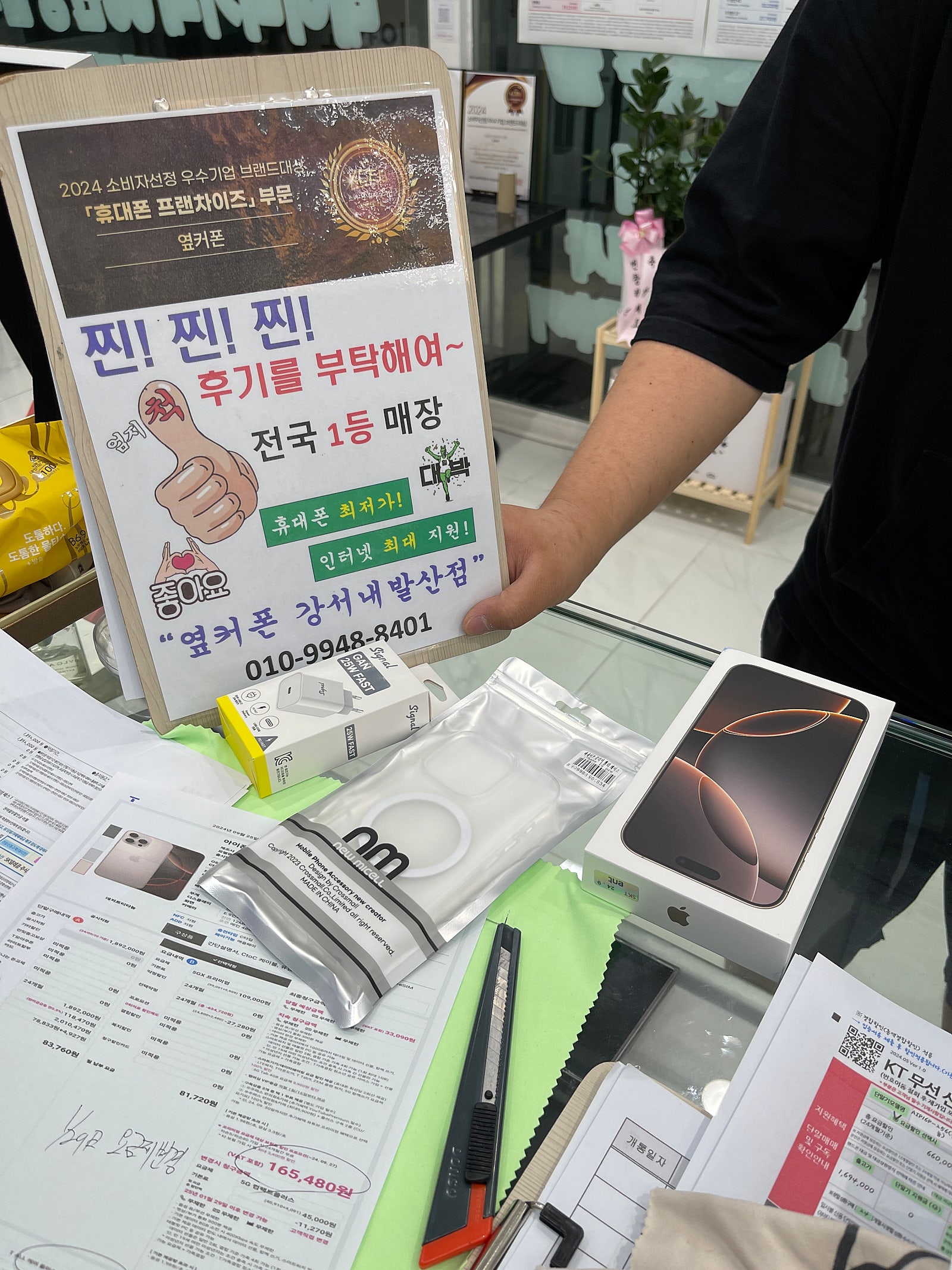 옆커폰 내발산점에서 아이폰16 프맥 개통했습니다