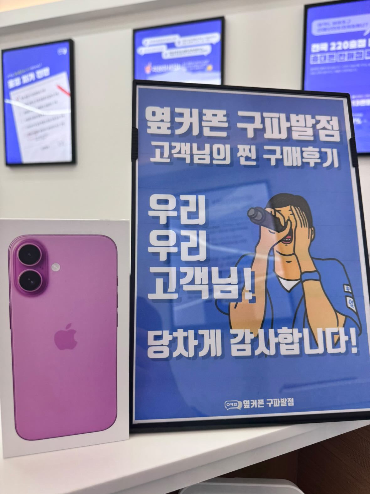 옆커폰 구파발점에서 아이폰 16 구매 후기