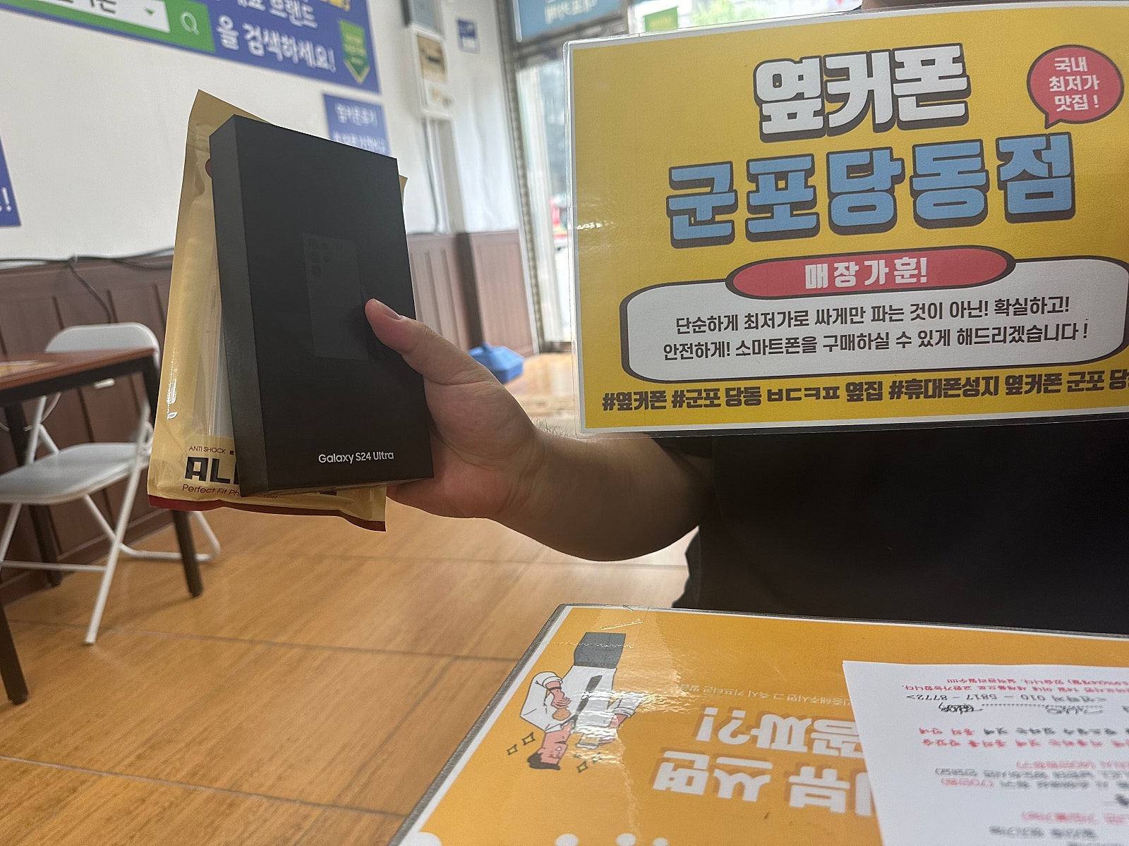 kt 번이 s24u 조건좋게 바꾸고가요!