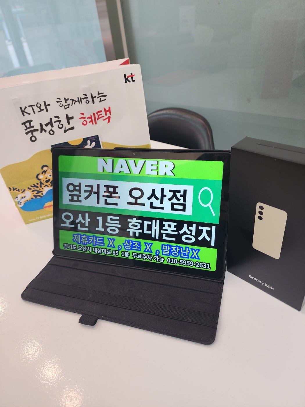 옆커폰 오산성지 엘지기변 s24+ 무부가 구매후기