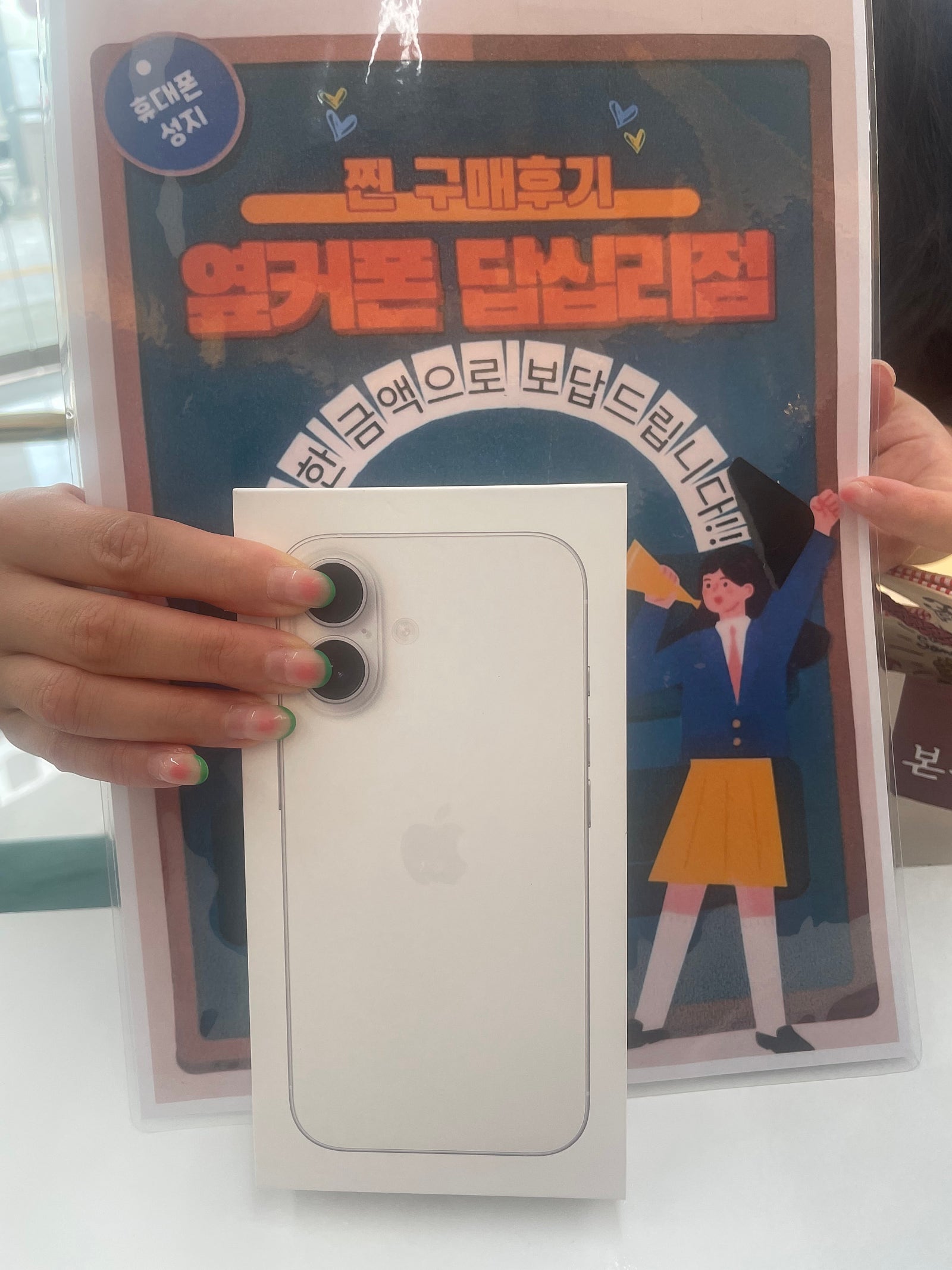 옆커폰 답십리점 아이폰16 구매후기
