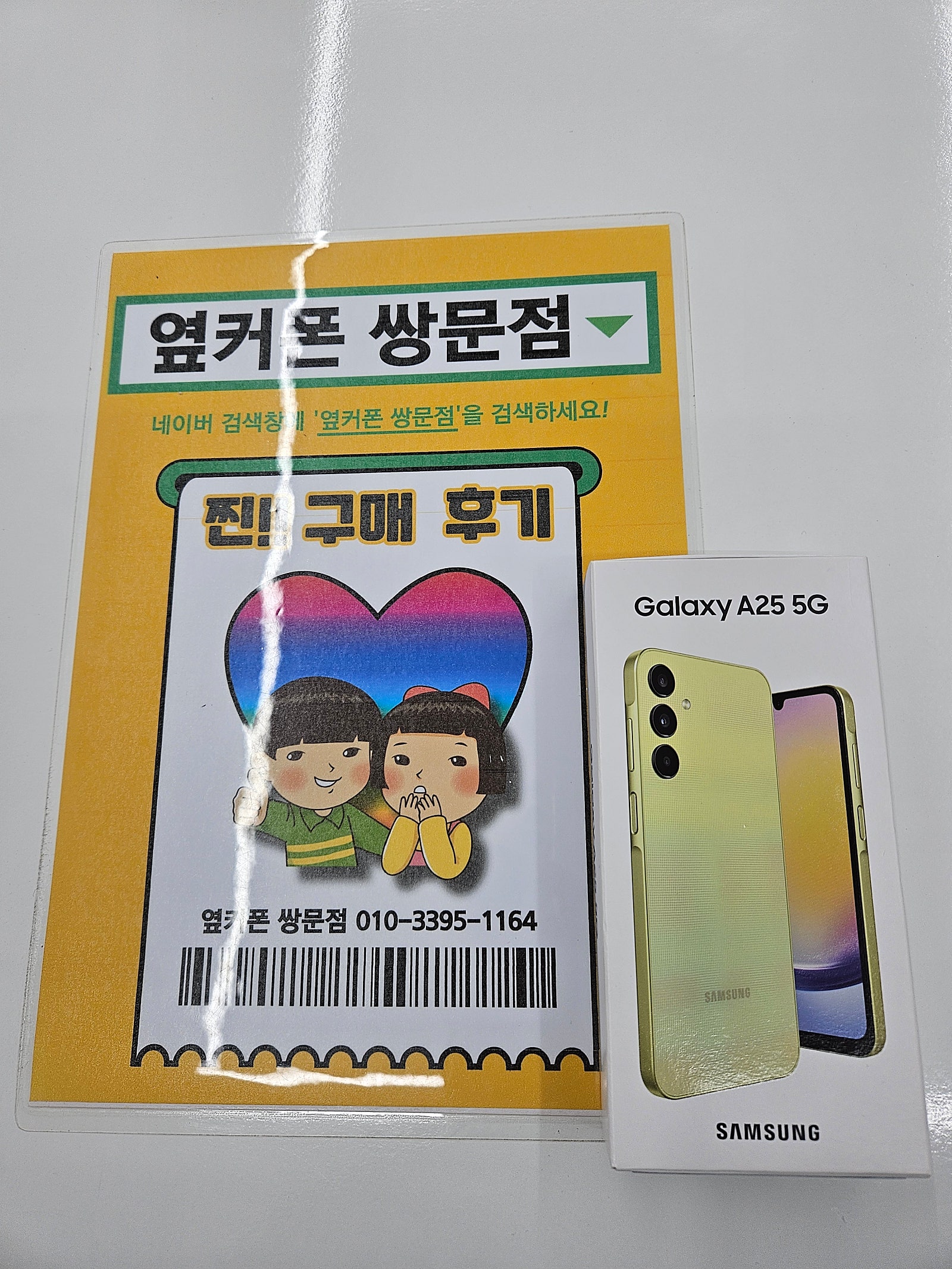 옆커폰쌍문점 개통후기