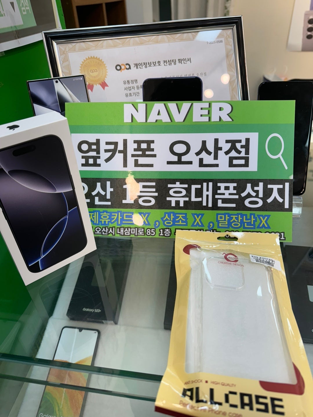 옆커폰 오산성지 아이폰16프로 구매완료!